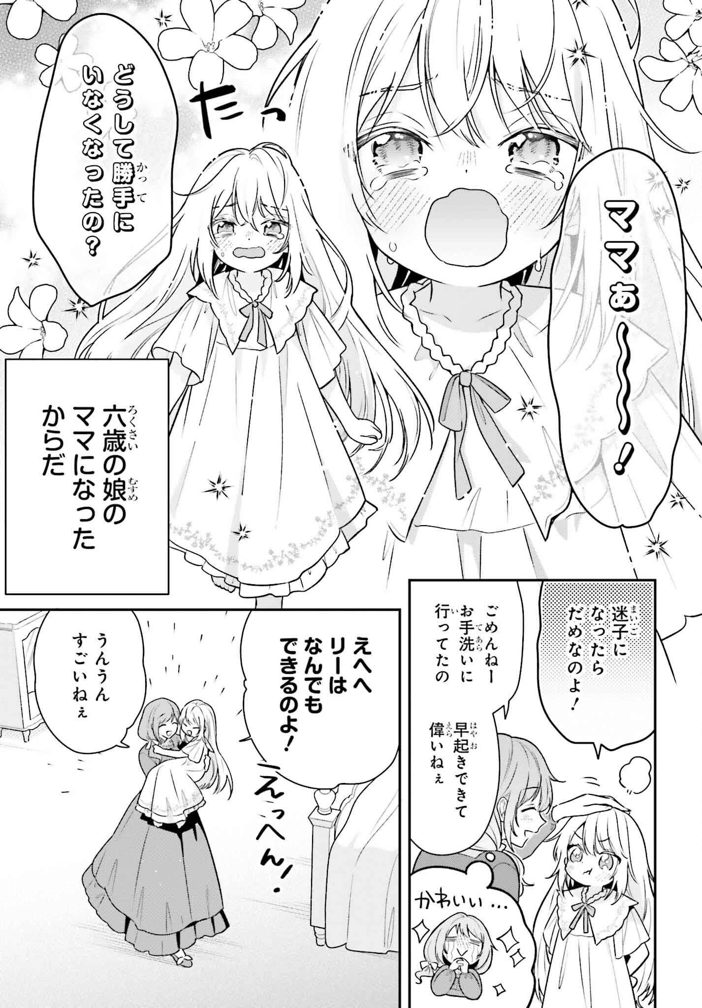 訳あり伯爵様と契約結婚したら、義娘（六歳）の契約母になってしまいました。 第1話 - 19