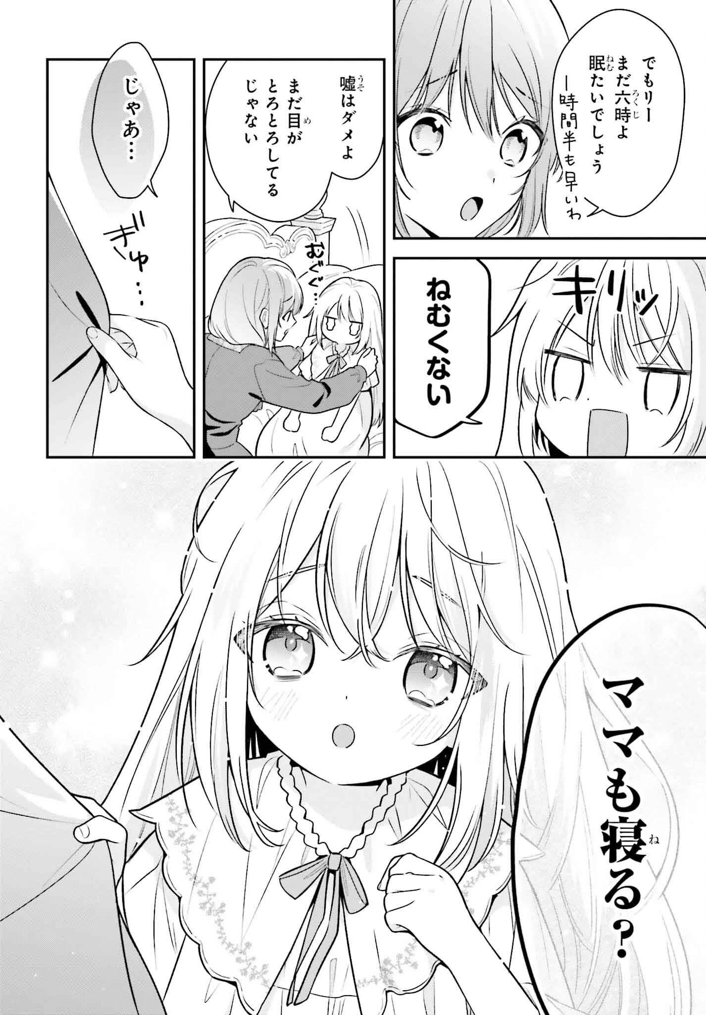 訳あり伯爵様と契約結婚したら、義娘（六歳）の契約母になってしまいました。 第1話 - 20