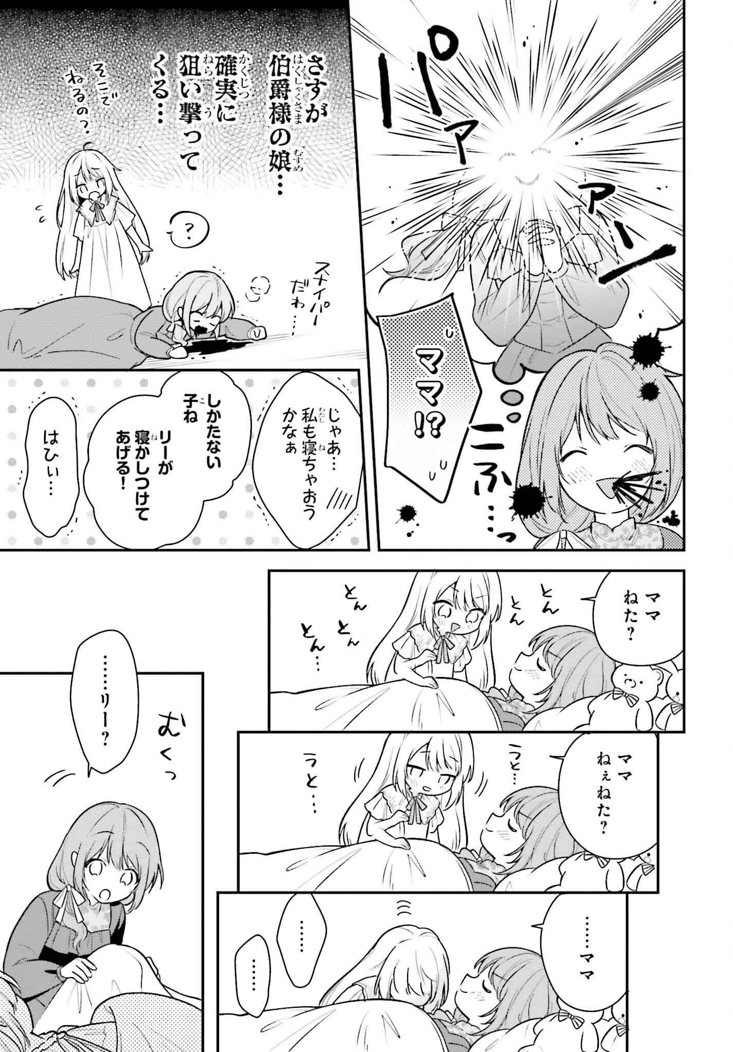 訳あり伯爵様と契約結婚したら、義娘（六歳）の契約母になってしまいました。 第1話 - 21