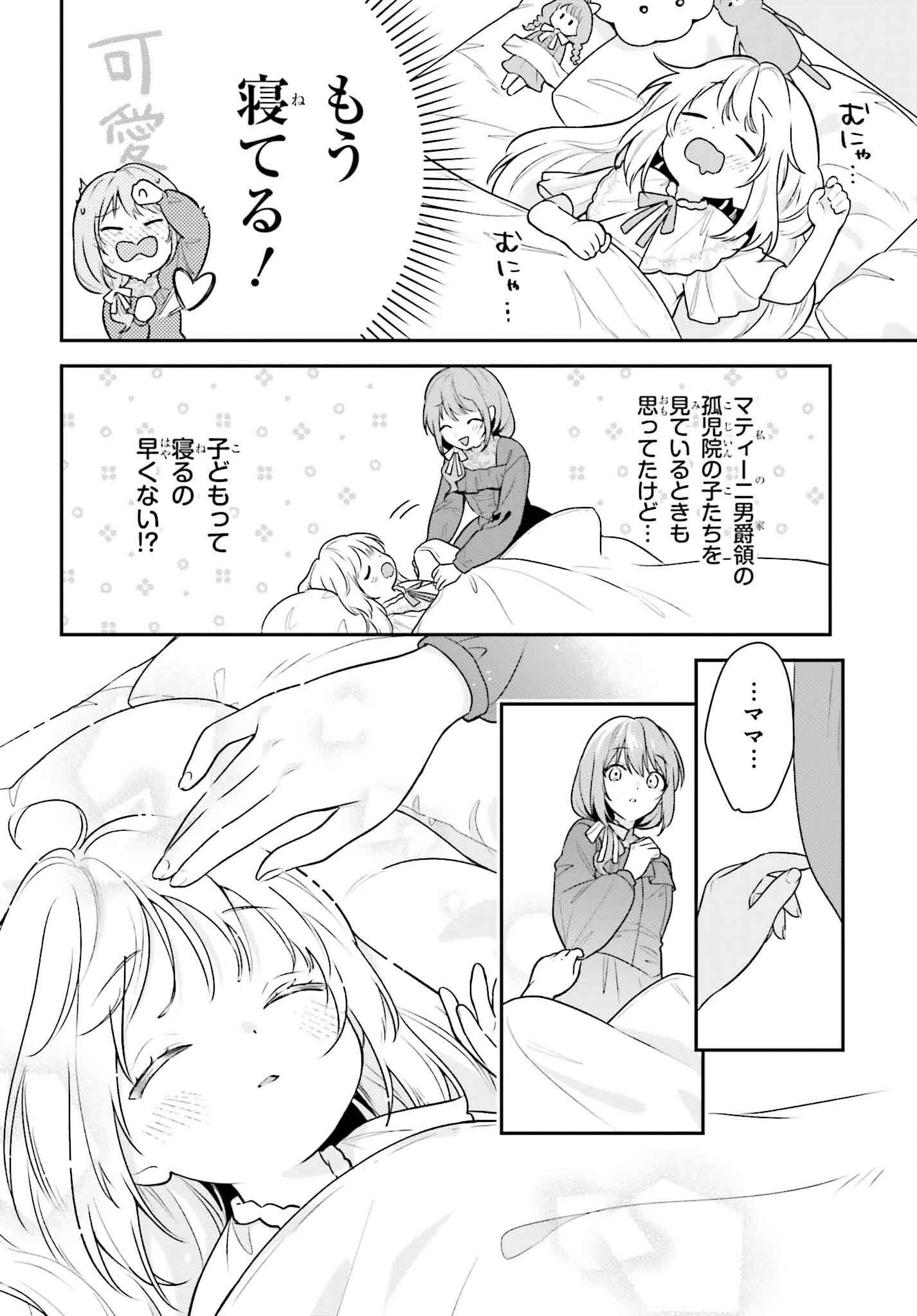 訳あり伯爵様と契約結婚したら、義娘（六歳）の契約母になってしまいました。 第1話 - 22