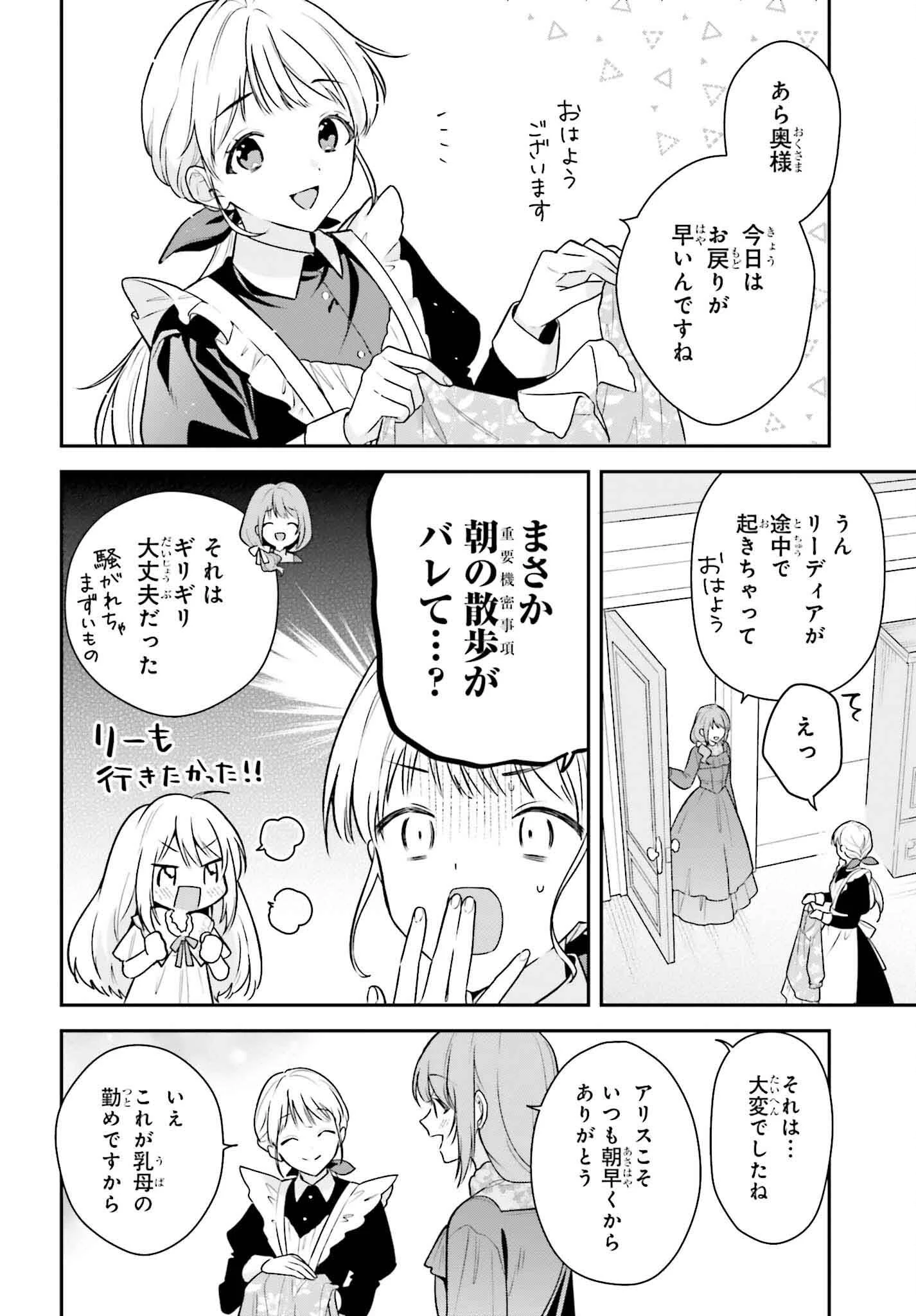 訳あり伯爵様と契約結婚したら、義娘（六歳）の契約母になってしまいました。 第1話 - 24