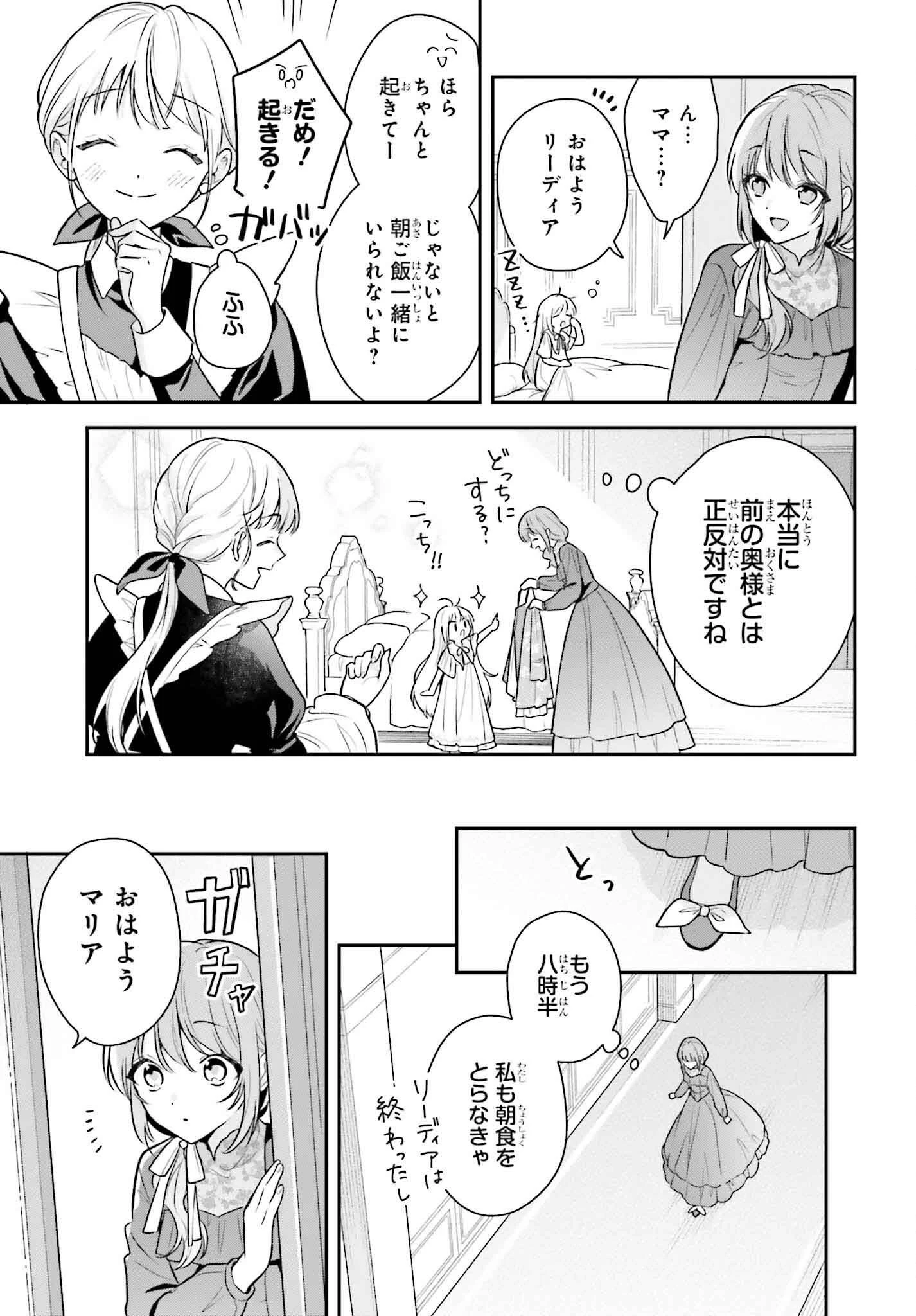 訳あり伯爵様と契約結婚したら、義娘（六歳）の契約母になってしまいました。 第1話 - 25