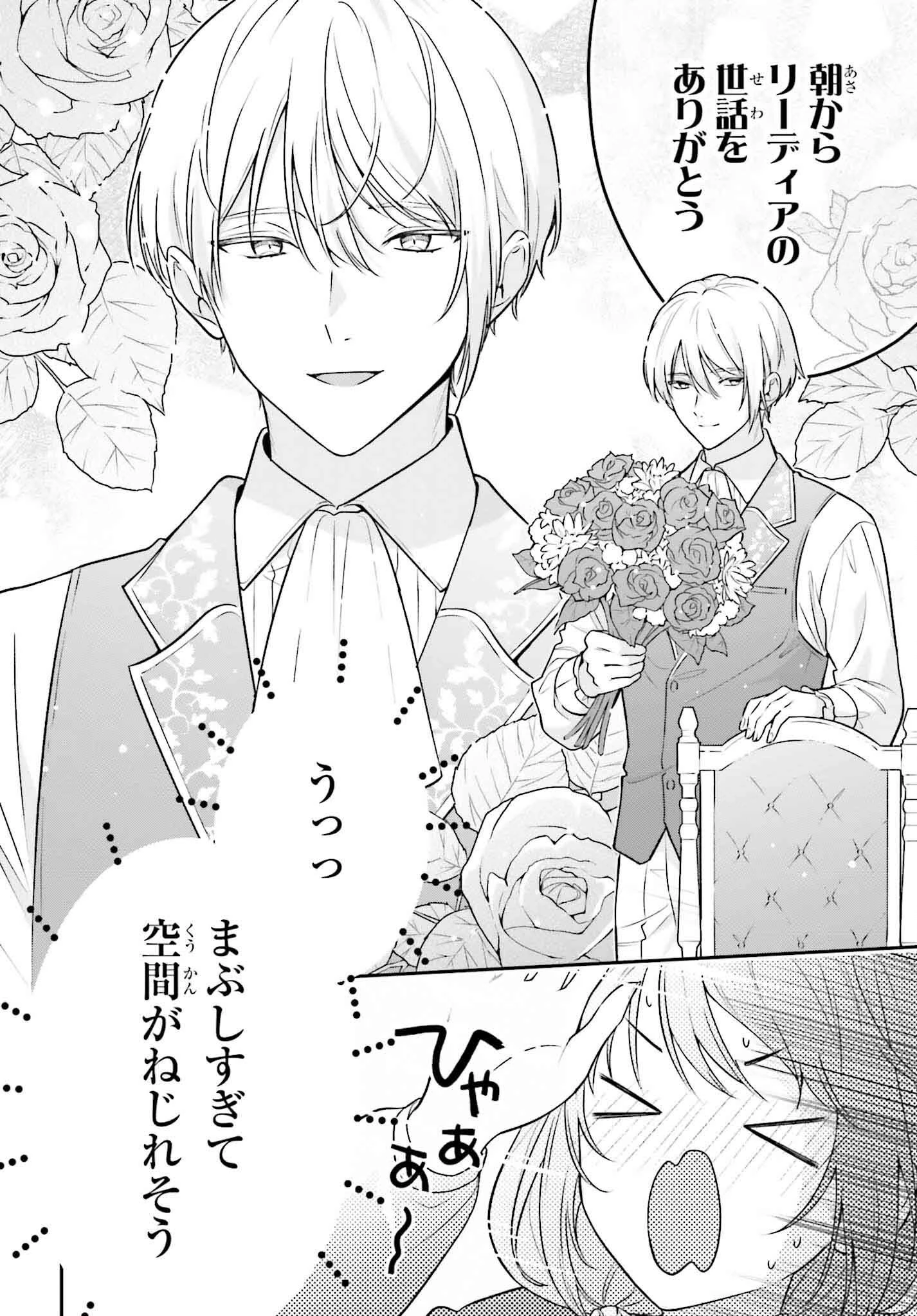 訳あり伯爵様と契約結婚したら、義娘（六歳）の契約母になってしまいました。 第1話 - 26