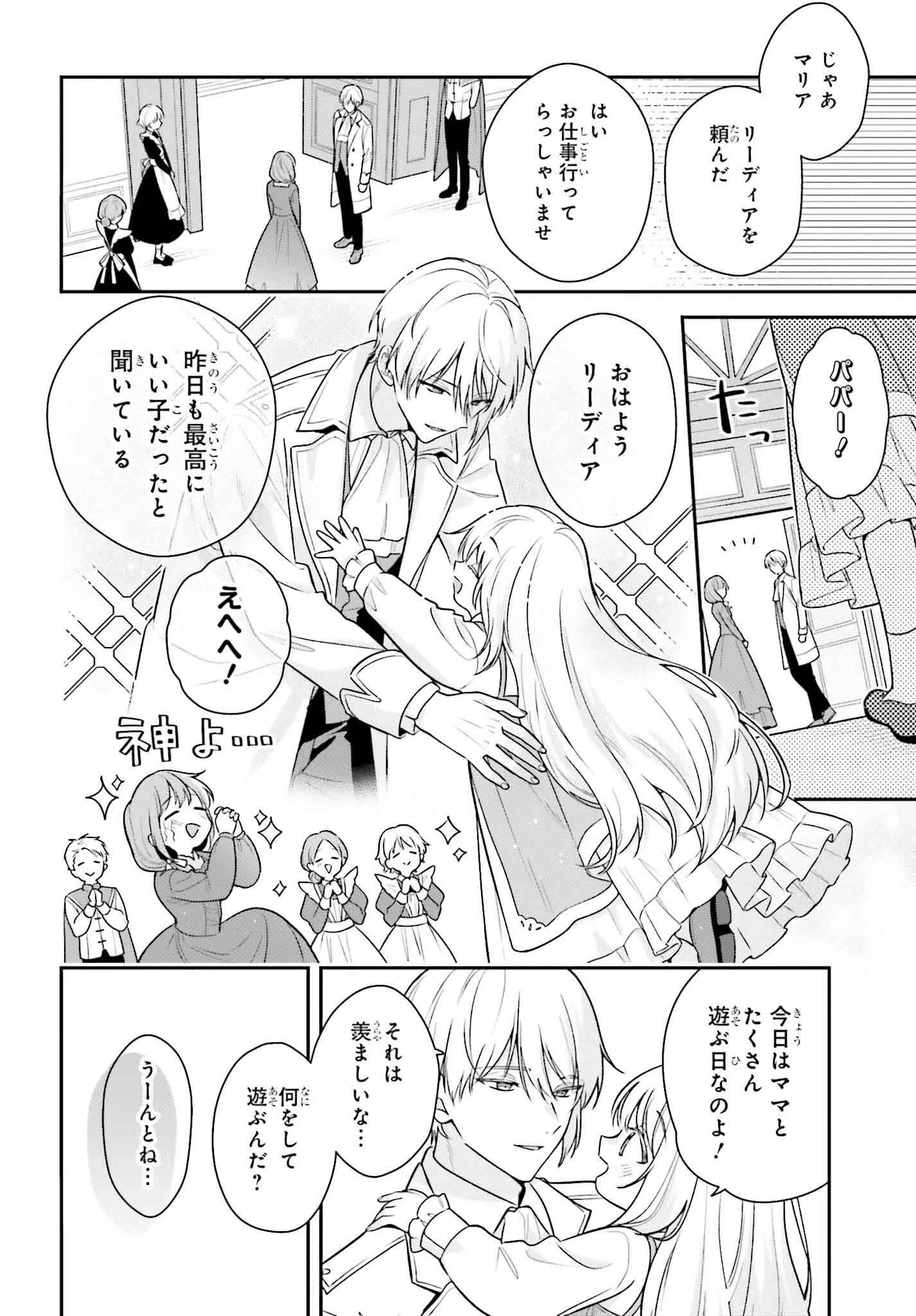 訳あり伯爵様と契約結婚したら、義娘（六歳）の契約母になってしまいました。 第1話 - 30