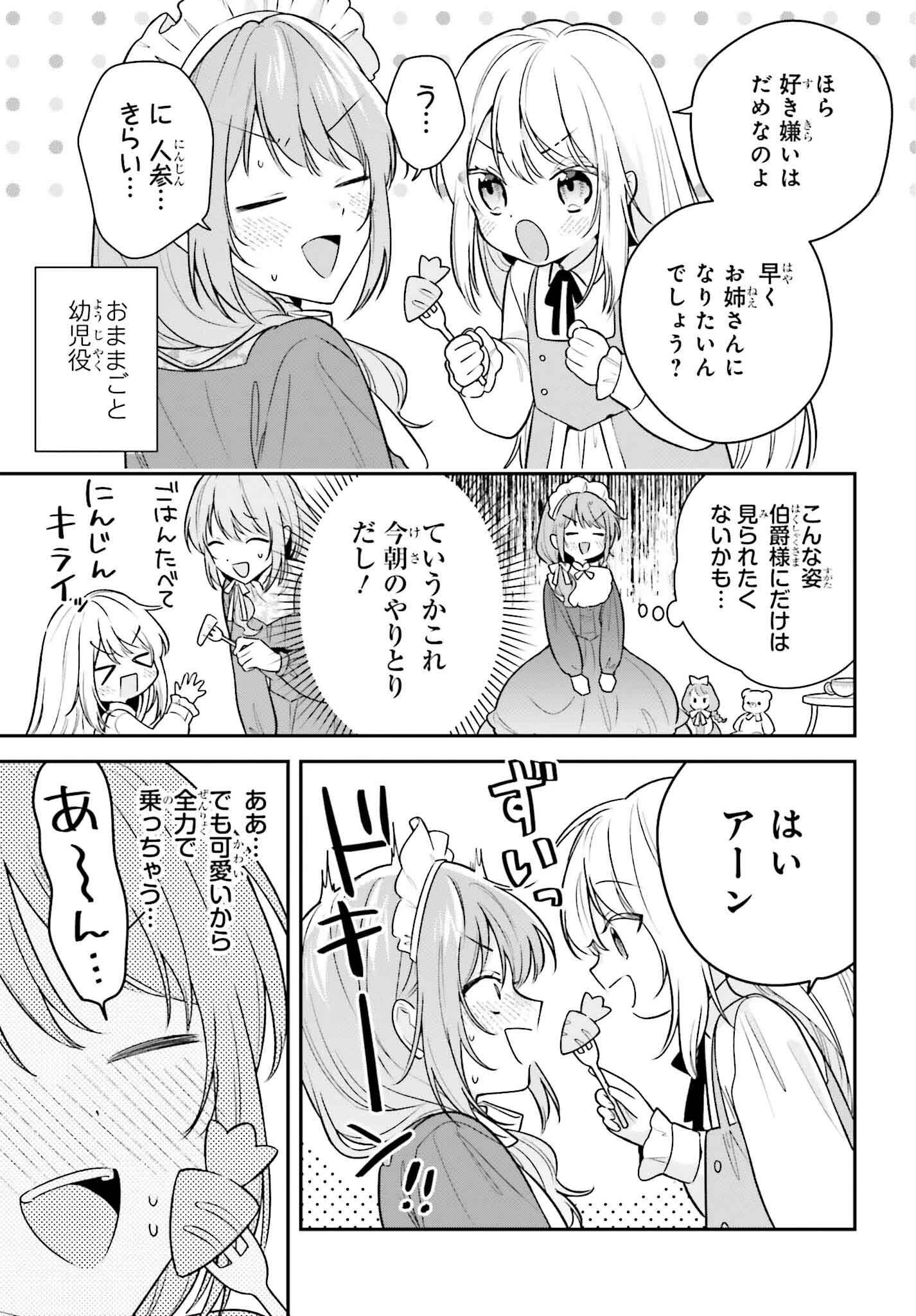 訳あり伯爵様と契約結婚したら、義娘（六歳）の契約母になってしまいました。 第1話 - 31