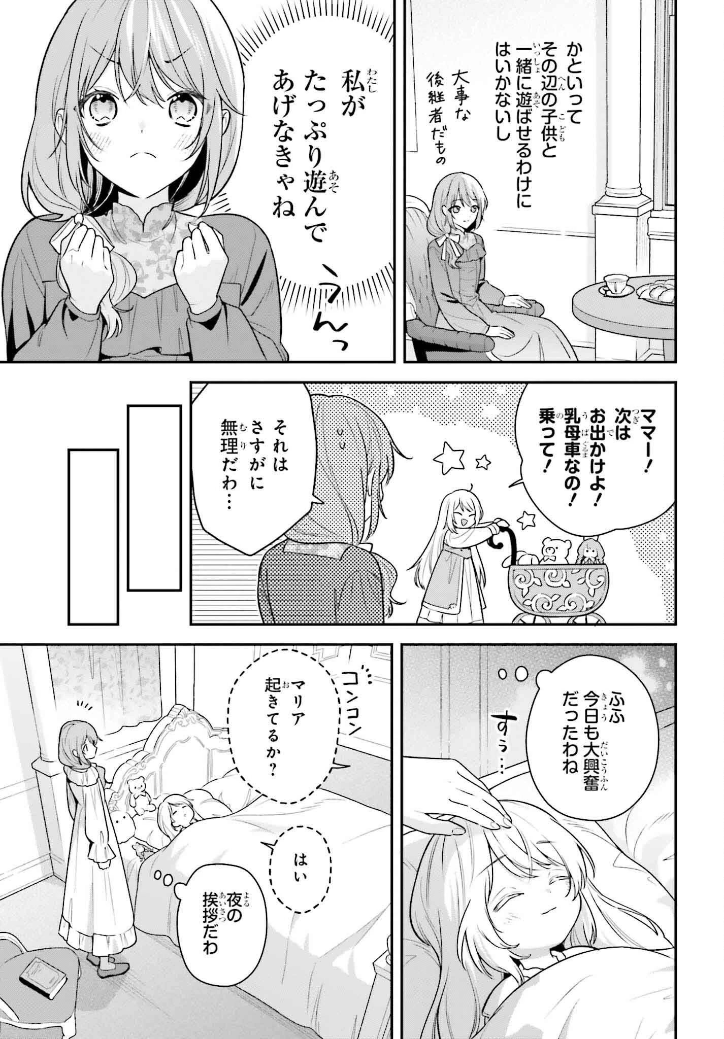 訳あり伯爵様と契約結婚したら、義娘（六歳）の契約母になってしまいました。 第1話 - 33