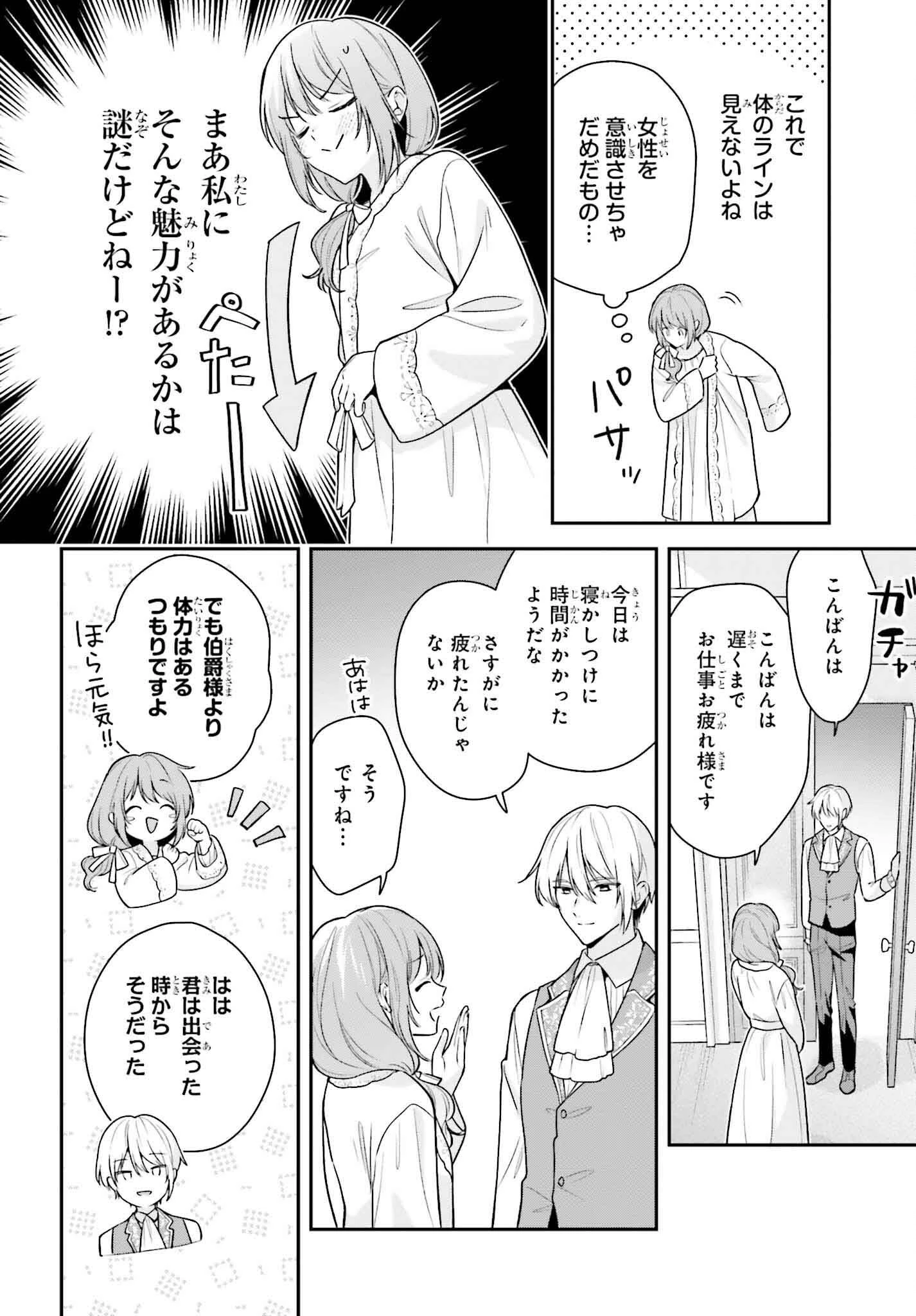 訳あり伯爵様と契約結婚したら、義娘（六歳）の契約母になってしまいました。 第1話 - 34