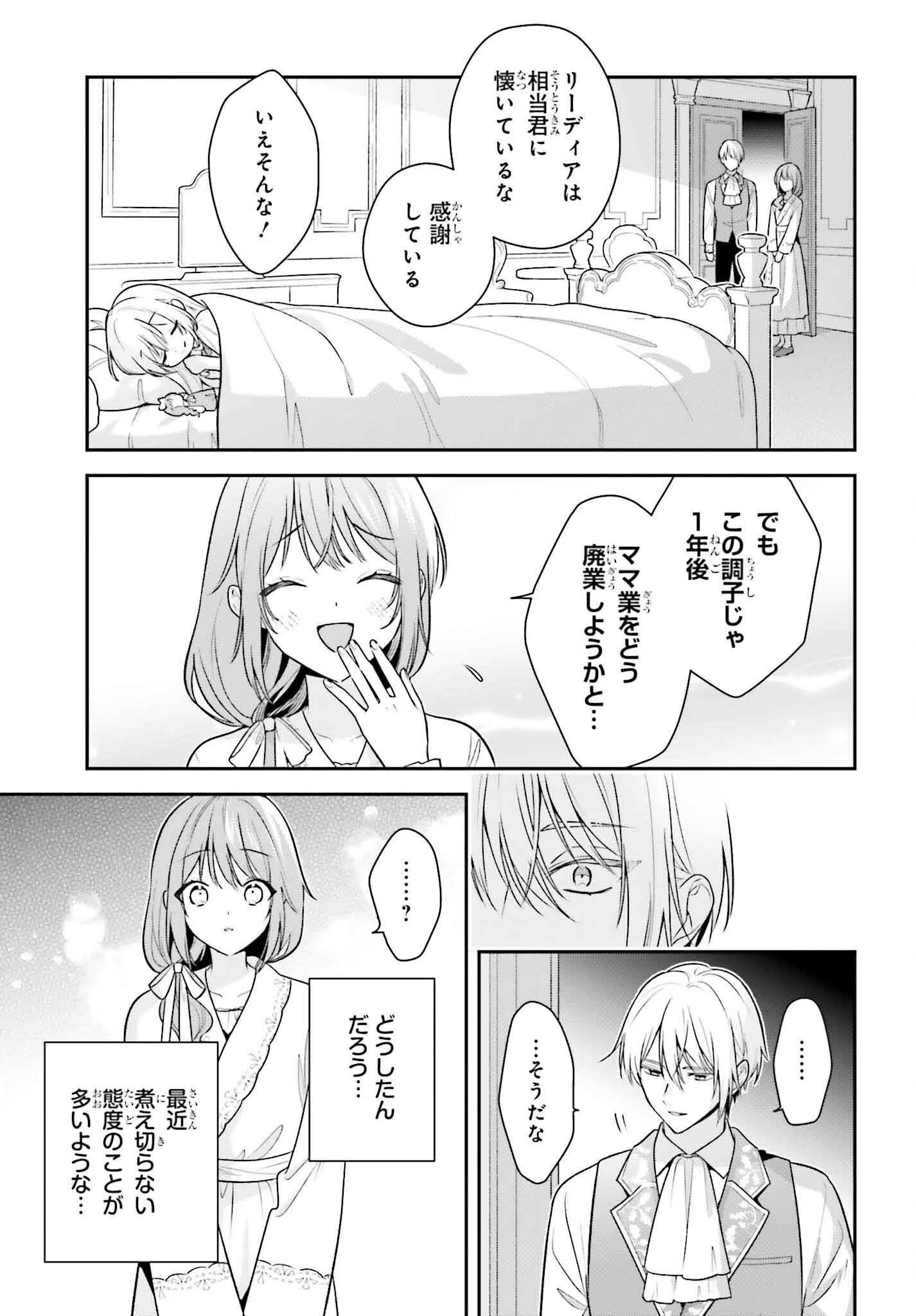 訳あり伯爵様と契約結婚したら、義娘（六歳）の契約母になってしまいました。 第1話 - 35