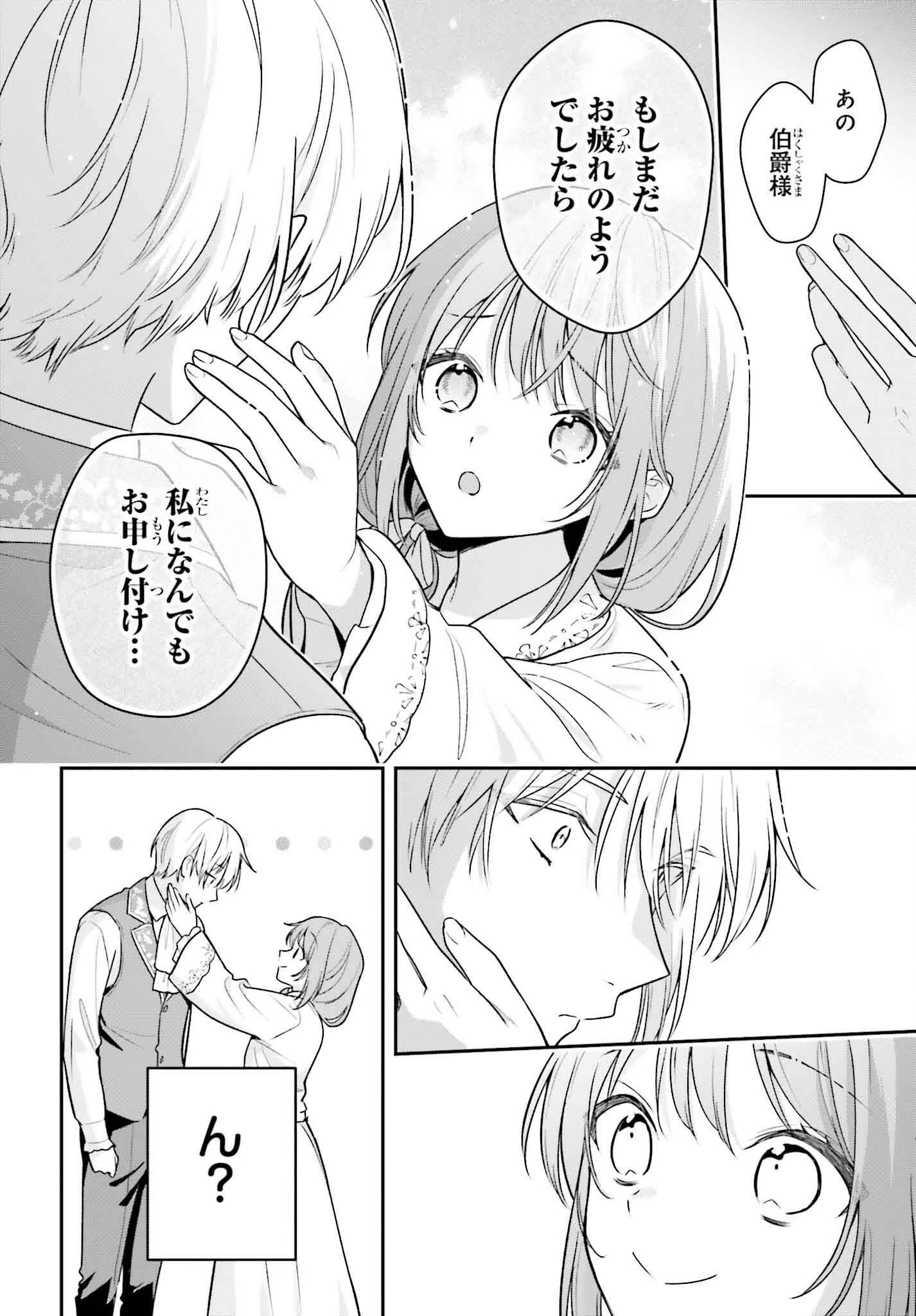 訳あり伯爵様と契約結婚したら、義娘（六歳）の契約母になってしまいました。 第1話 - 36