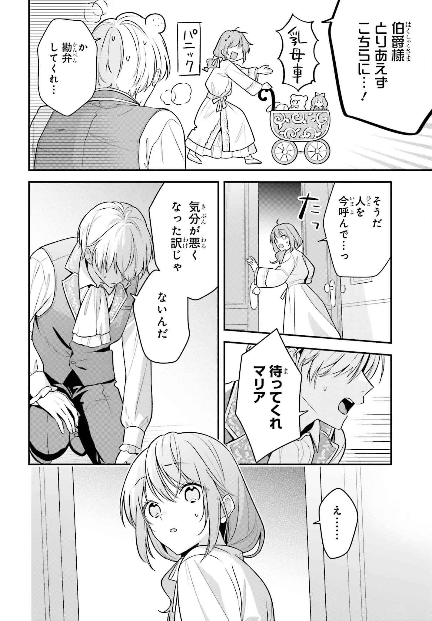 訳あり伯爵様と契約結婚したら、義娘（六歳）の契約母になってしまいました。 第1話 - 38