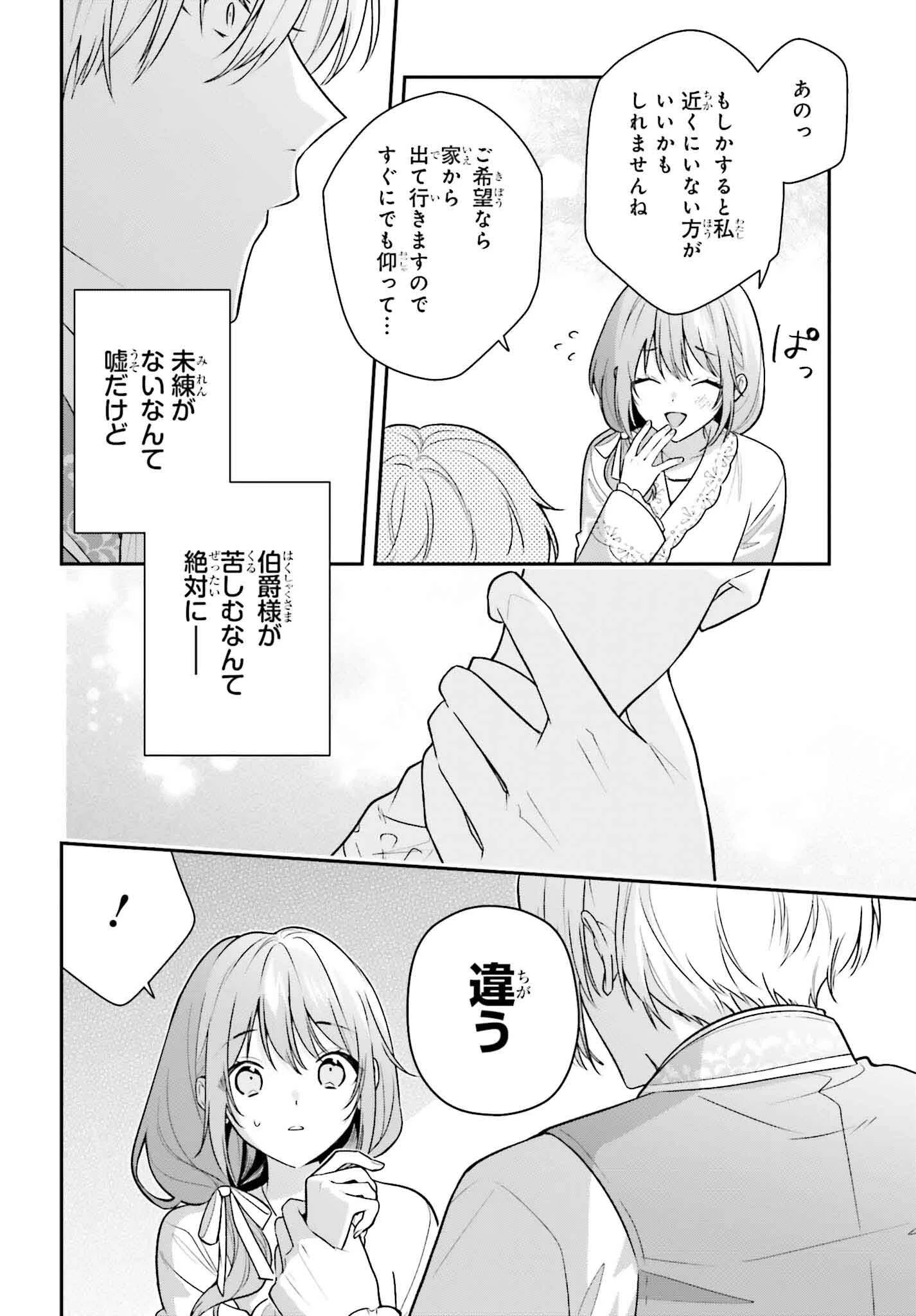 訳あり伯爵様と契約結婚したら、義娘（六歳）の契約母になってしまいました。 第1話 - 40