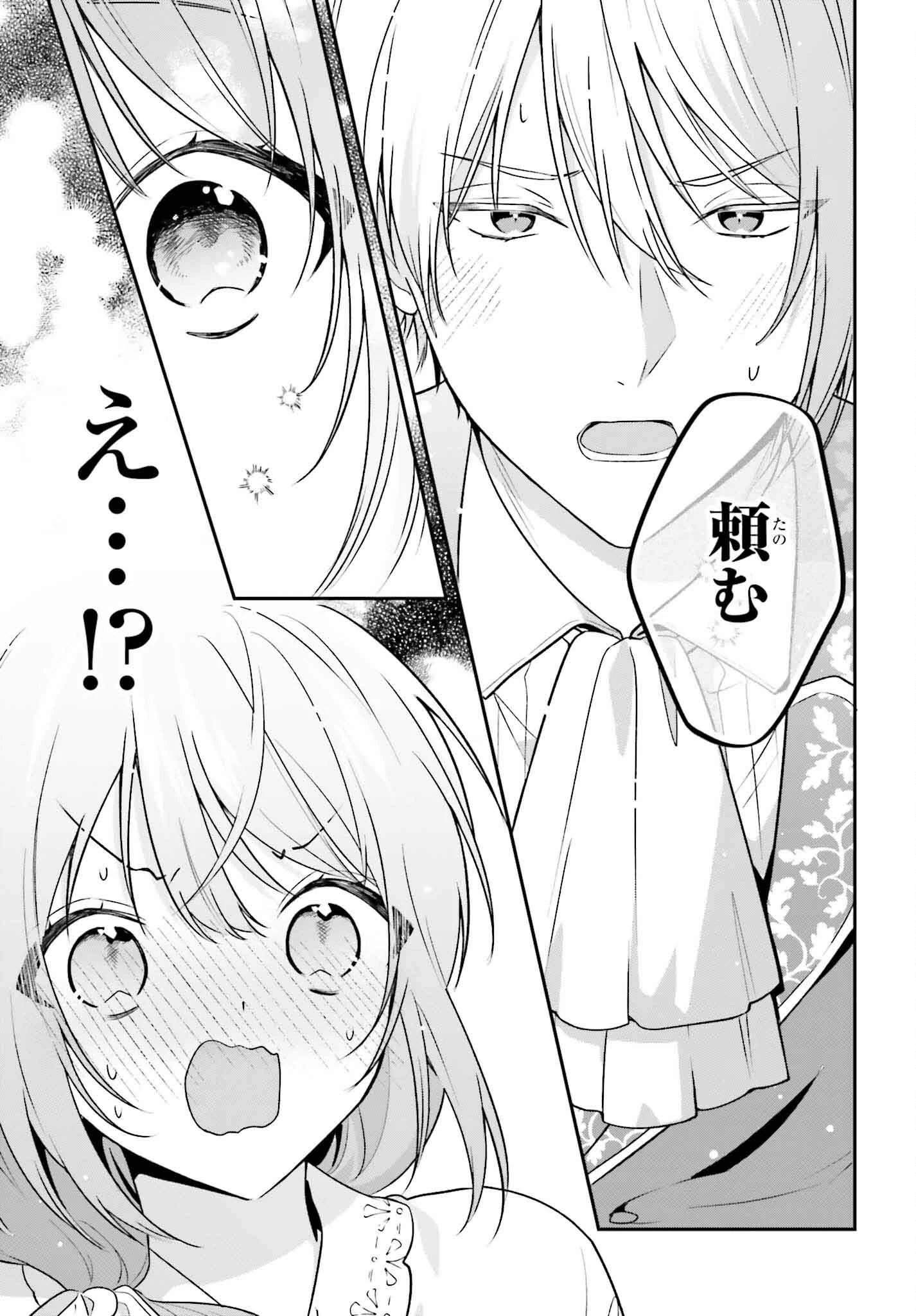 訳あり伯爵様と契約結婚したら、義娘（六歳）の契約母になってしまいました。 第1話 - 43