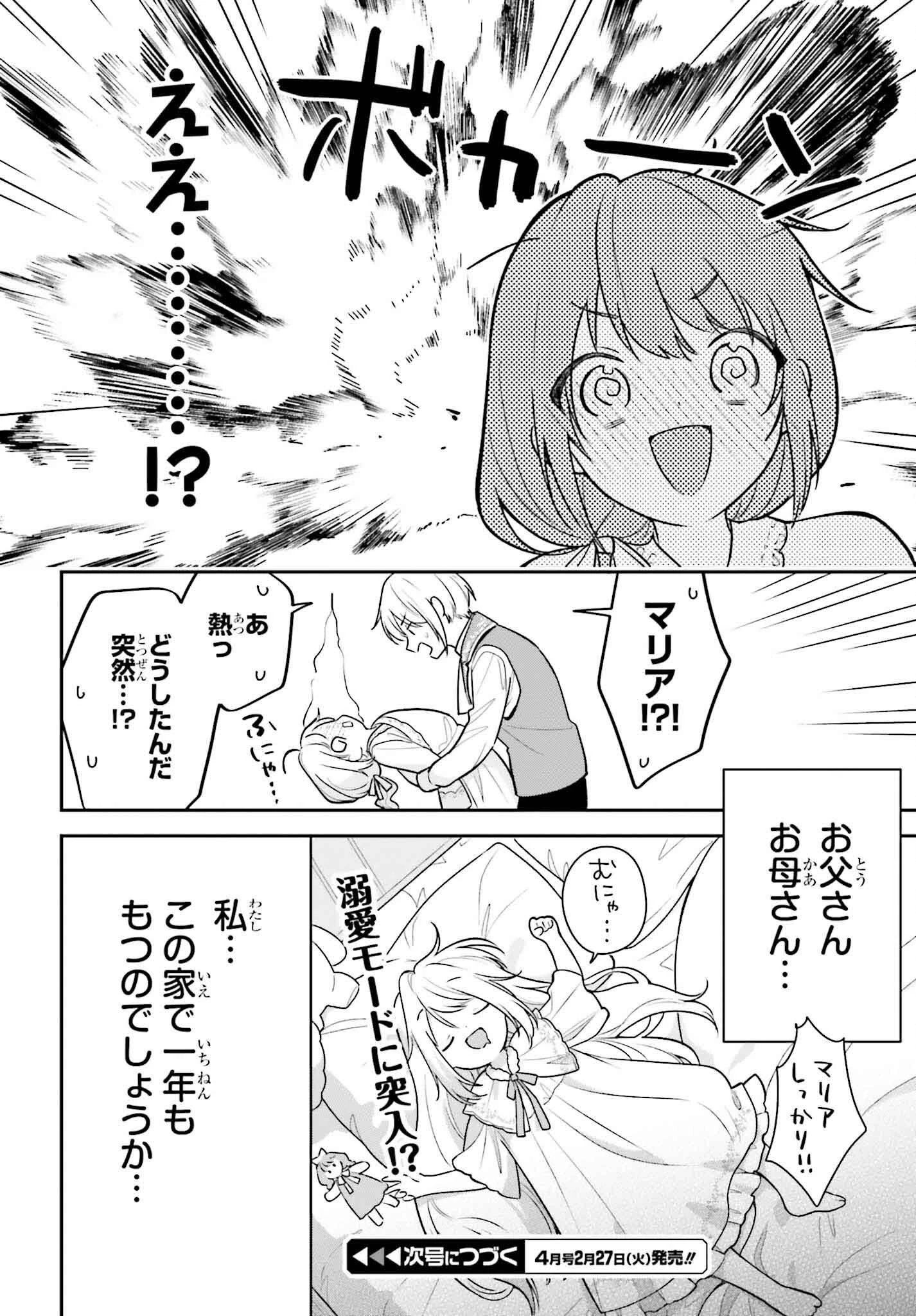 訳あり伯爵様と契約結婚したら、義娘（六歳）の契約母になってしまいました。 第1話 - 44