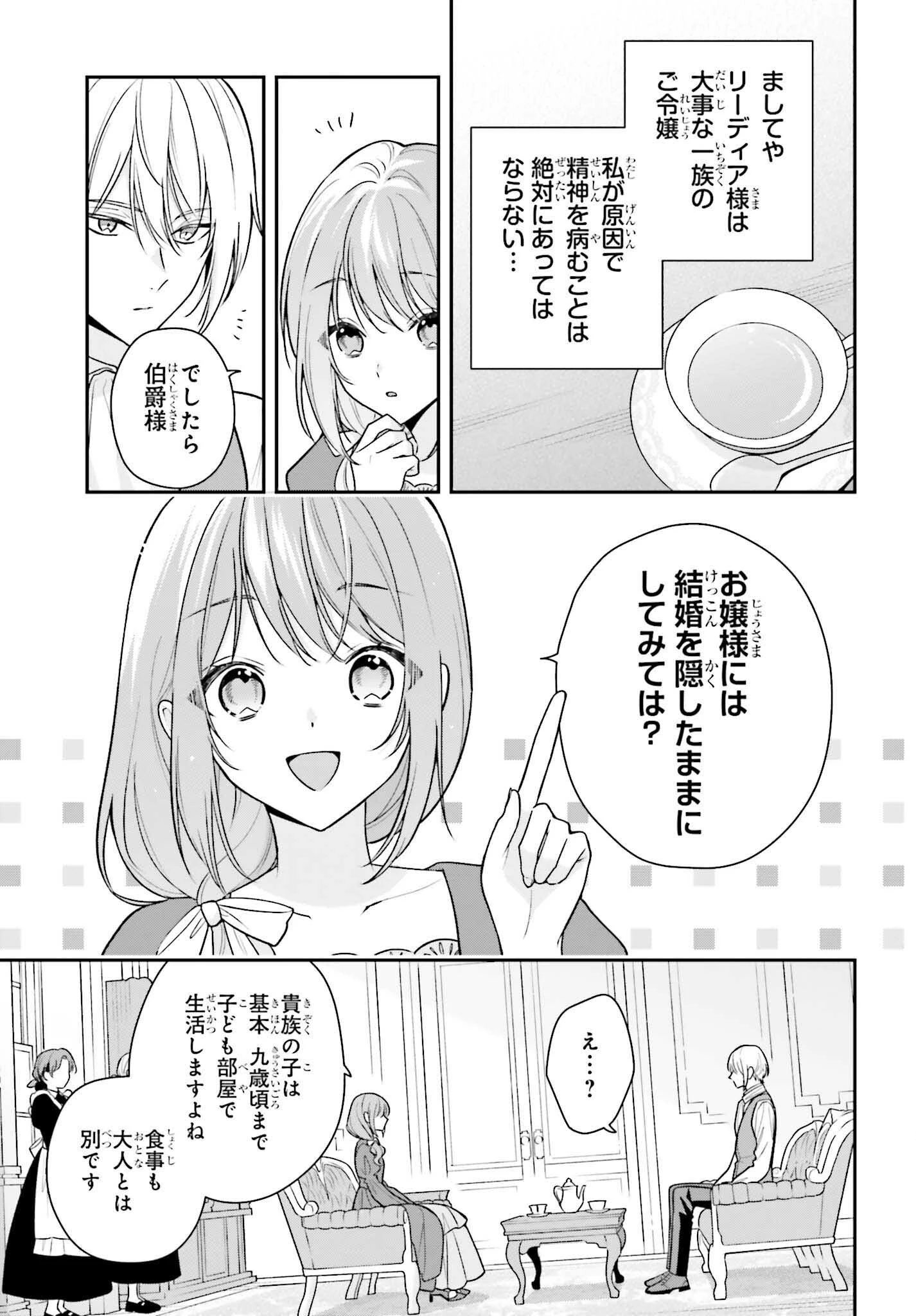 訳あり伯爵様と契約結婚したら、義娘（六歳）の契約母になってしまいました。 第2話 - 3