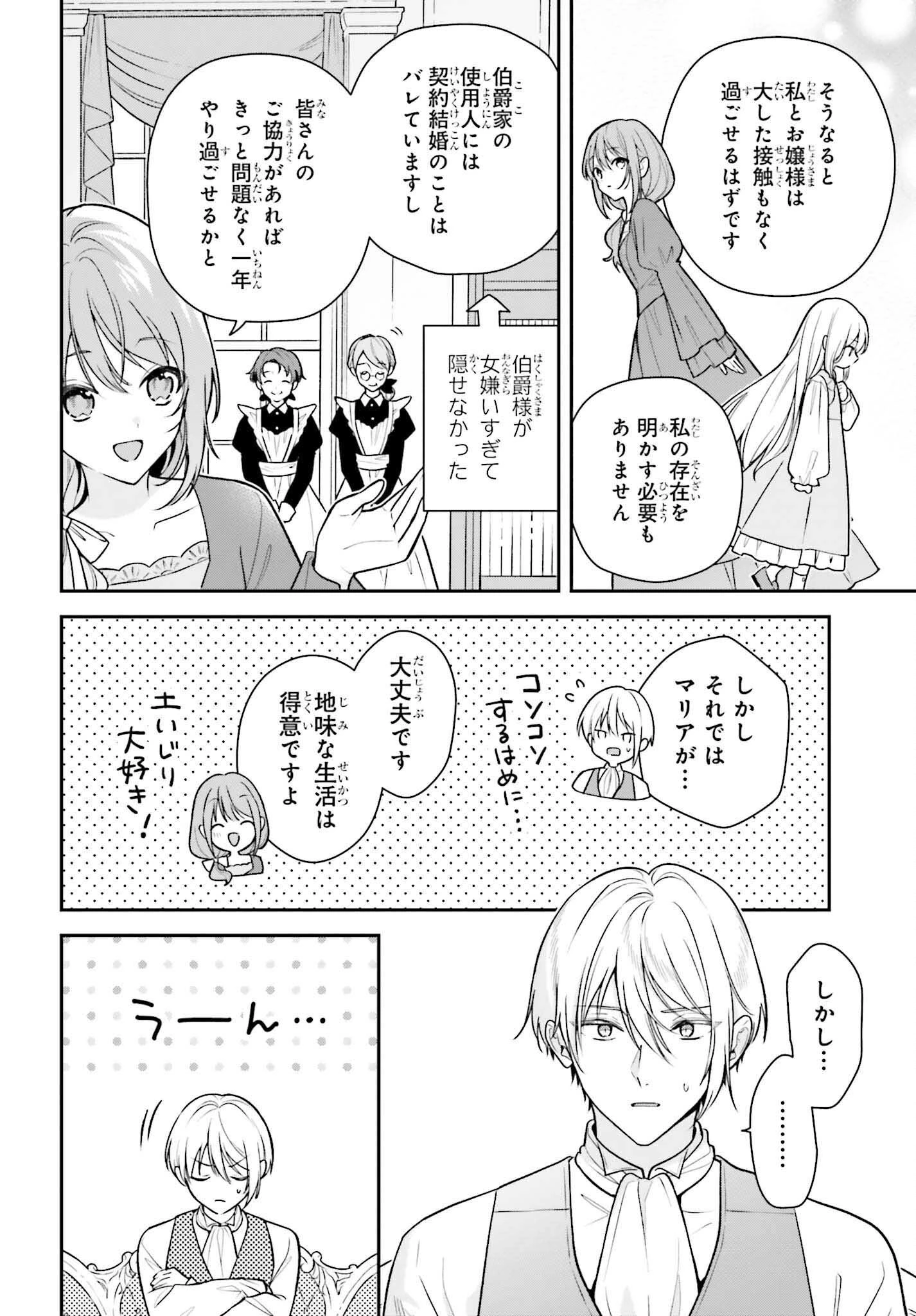 訳あり伯爵様と契約結婚したら、義娘（六歳）の契約母になってしまいました。 第2話 - 4