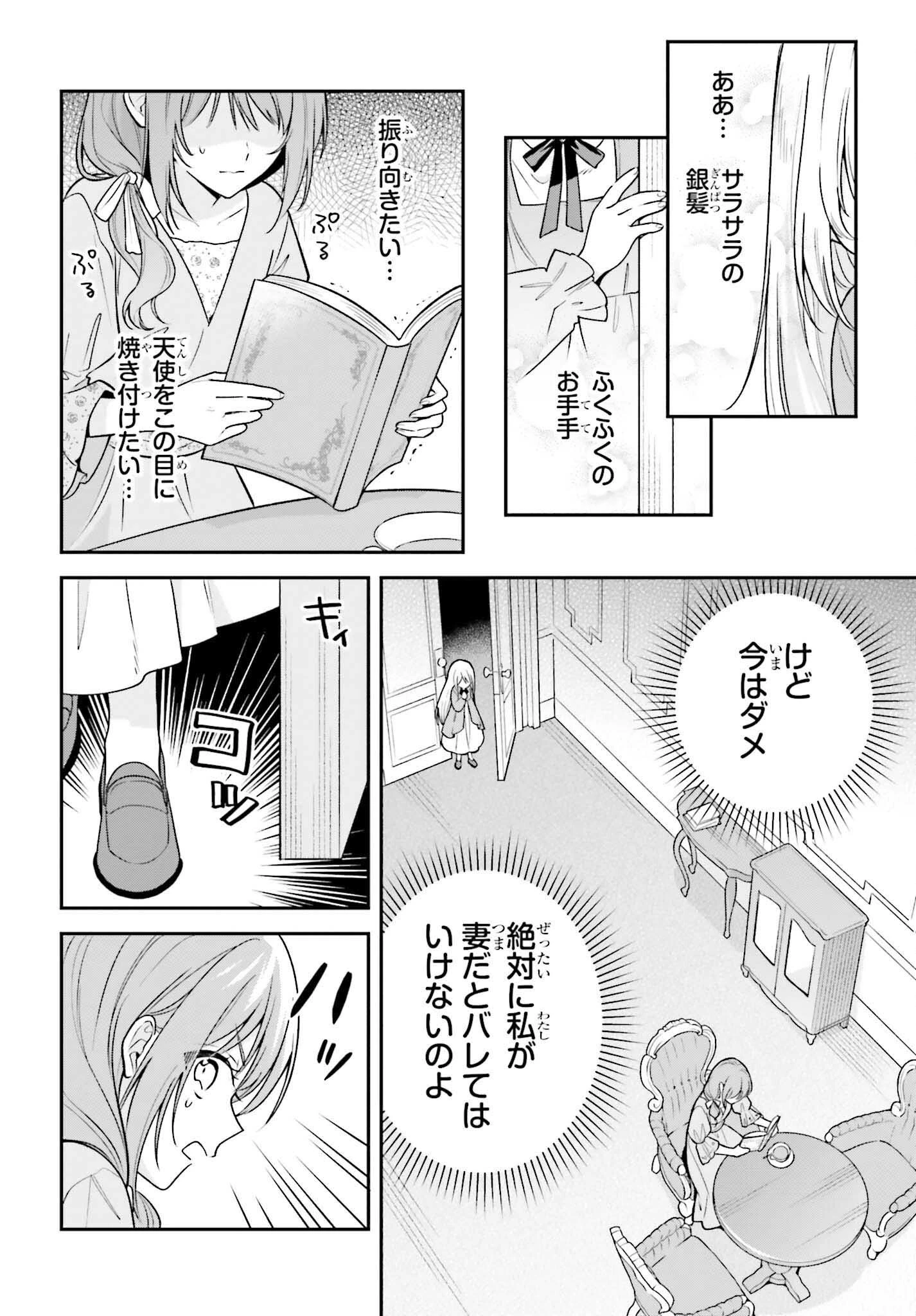 訳あり伯爵様と契約結婚したら、義娘（六歳）の契約母になってしまいました。 第2話 - 8