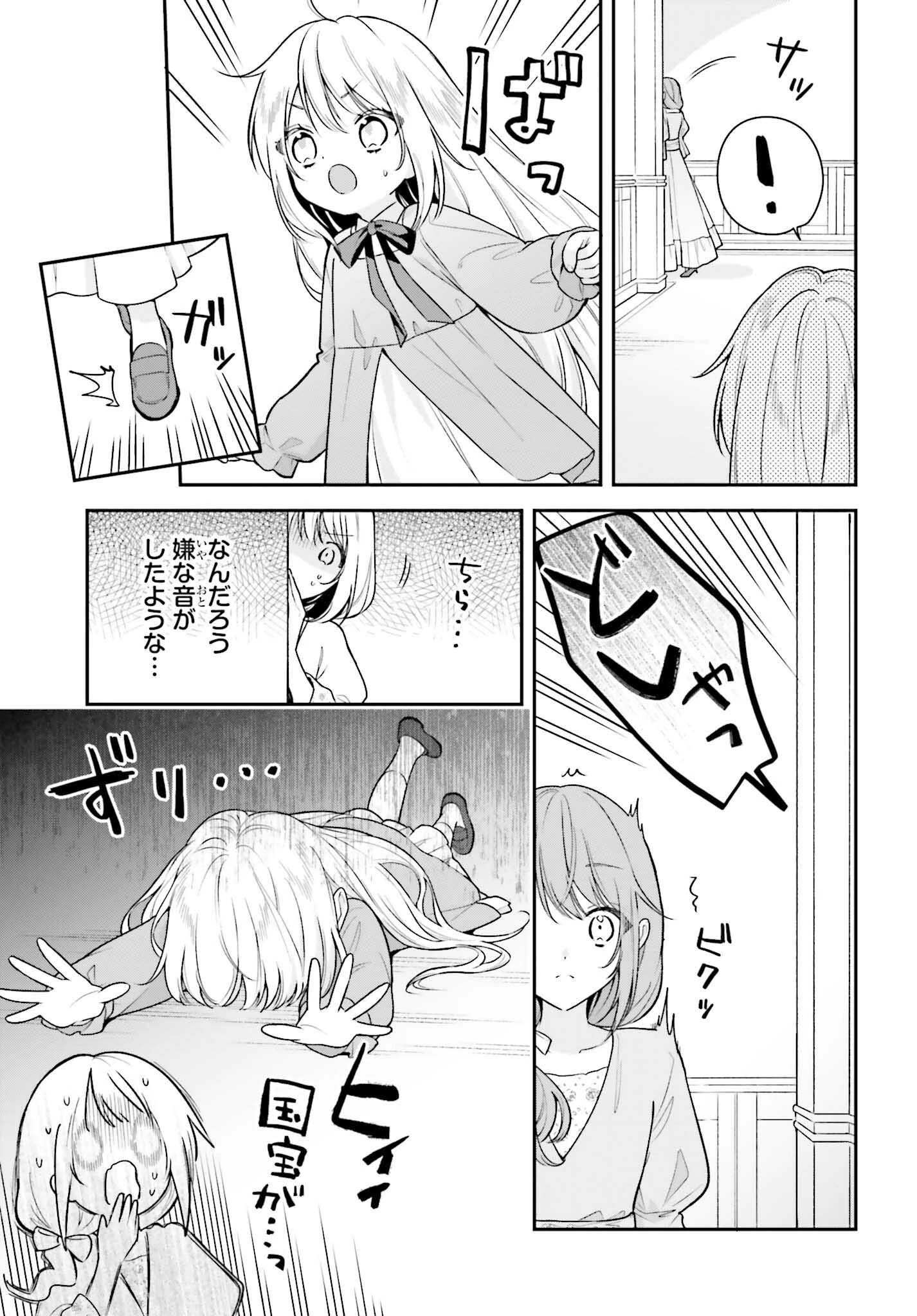 訳あり伯爵様と契約結婚したら、義娘（六歳）の契約母になってしまいました。 第2話 - 11