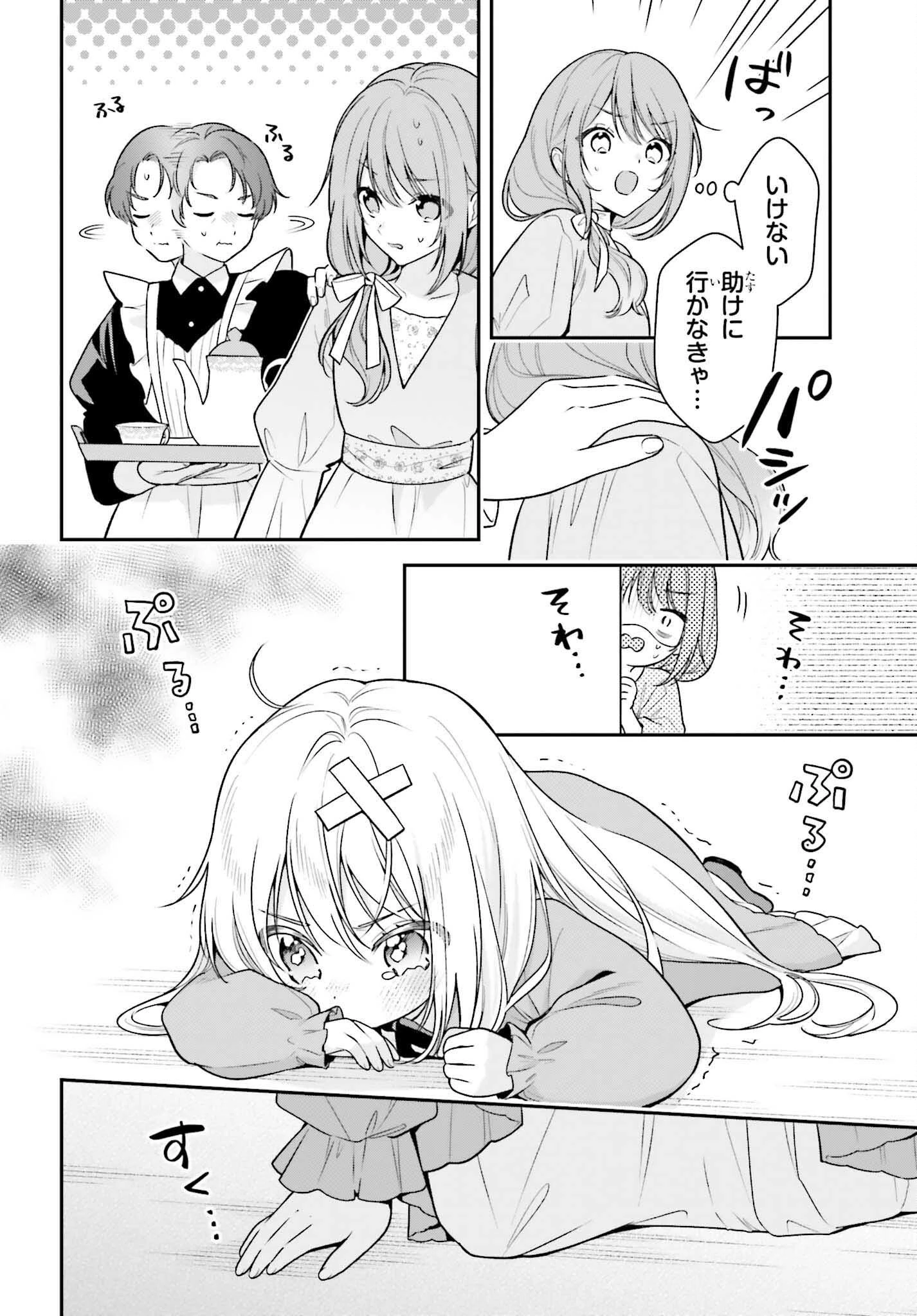 訳あり伯爵様と契約結婚したら、義娘（六歳）の契約母になってしまいました。 第2話 - 12