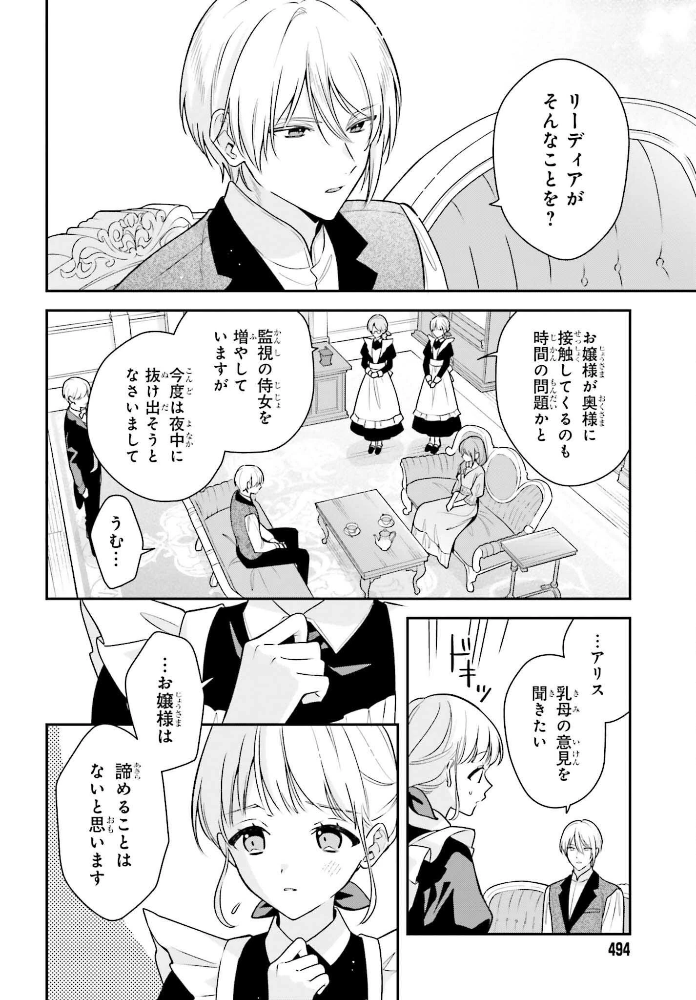 訳あり伯爵様と契約結婚したら、義娘（六歳）の契約母になってしまいました。 第2話 - 16