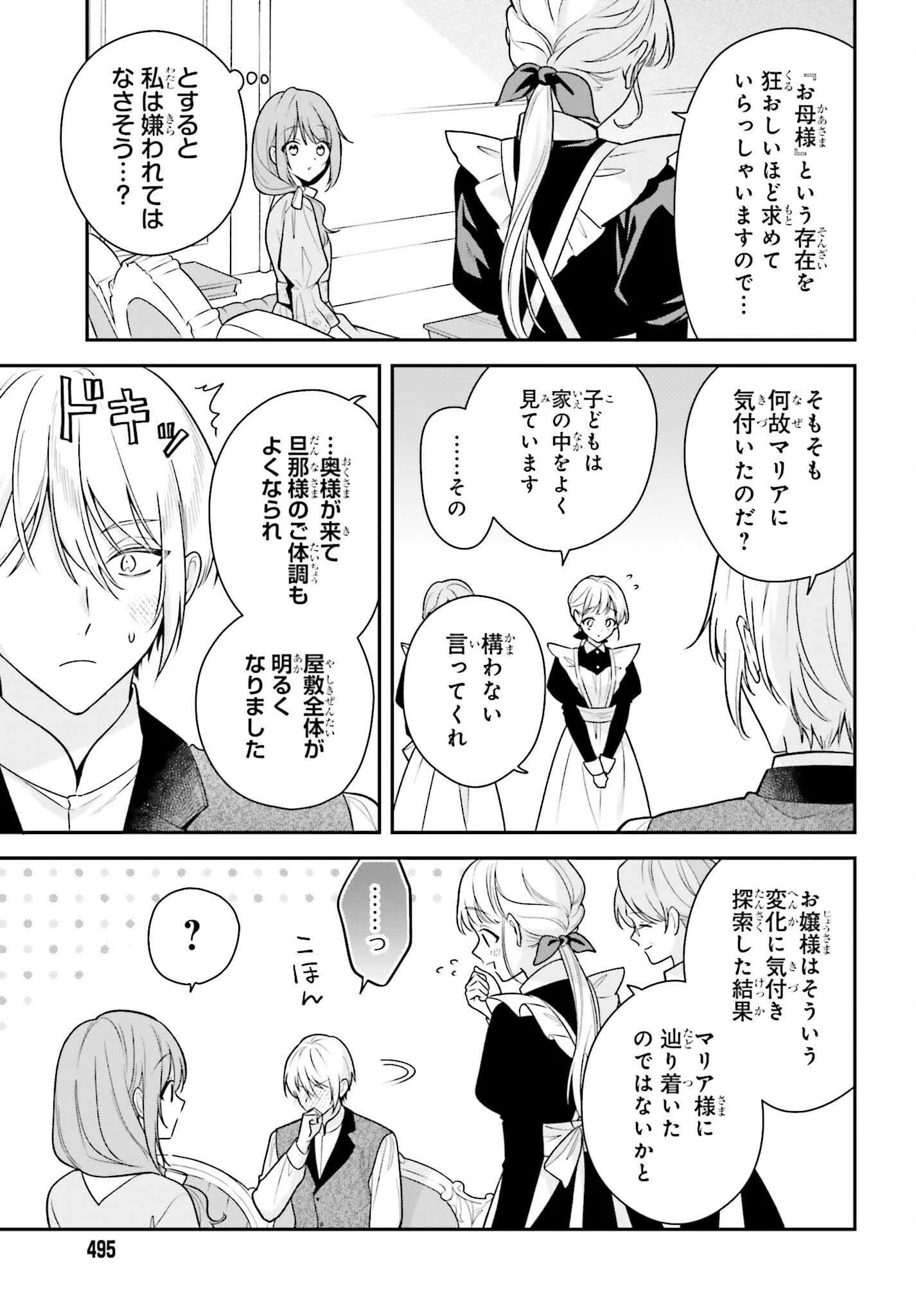 訳あり伯爵様と契約結婚したら、義娘（六歳）の契約母になってしまいました。 第2話 - 17