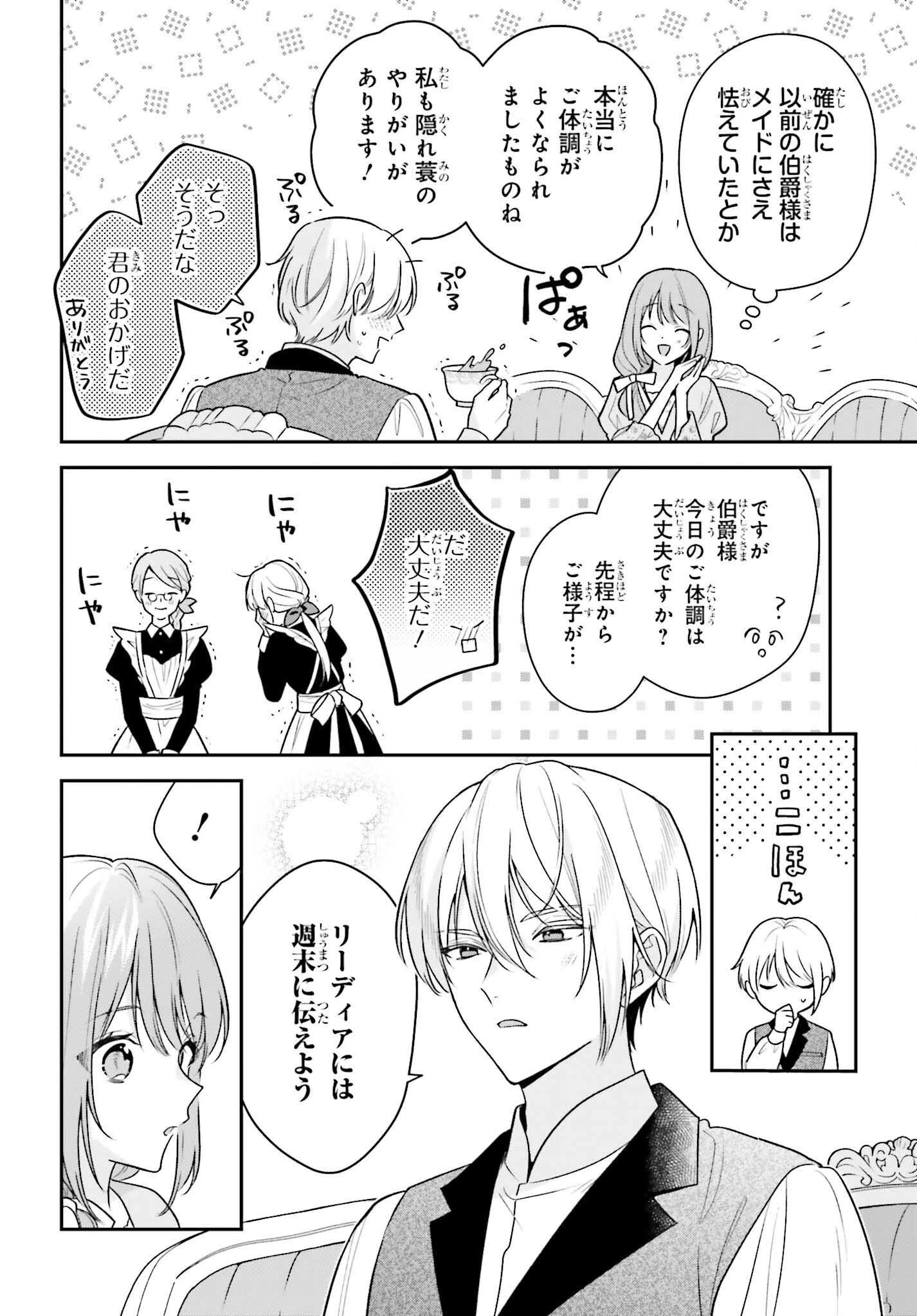 訳あり伯爵様と契約結婚したら、義娘（六歳）の契約母になってしまいました。 第2話 - 18