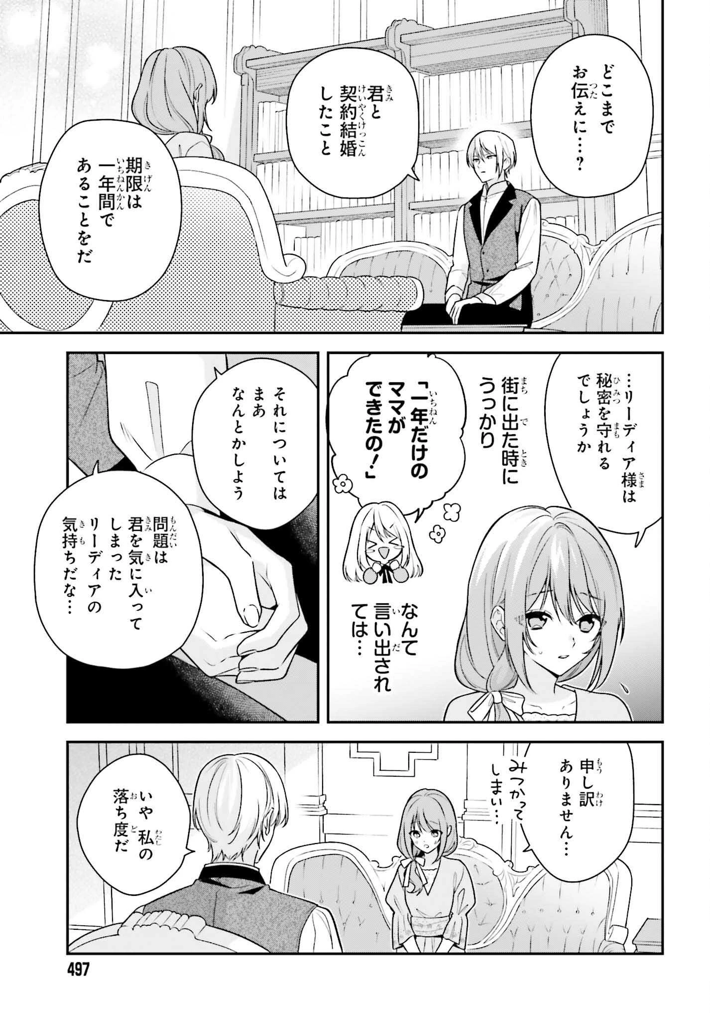 訳あり伯爵様と契約結婚したら、義娘（六歳）の契約母になってしまいました。 第2話 - 19