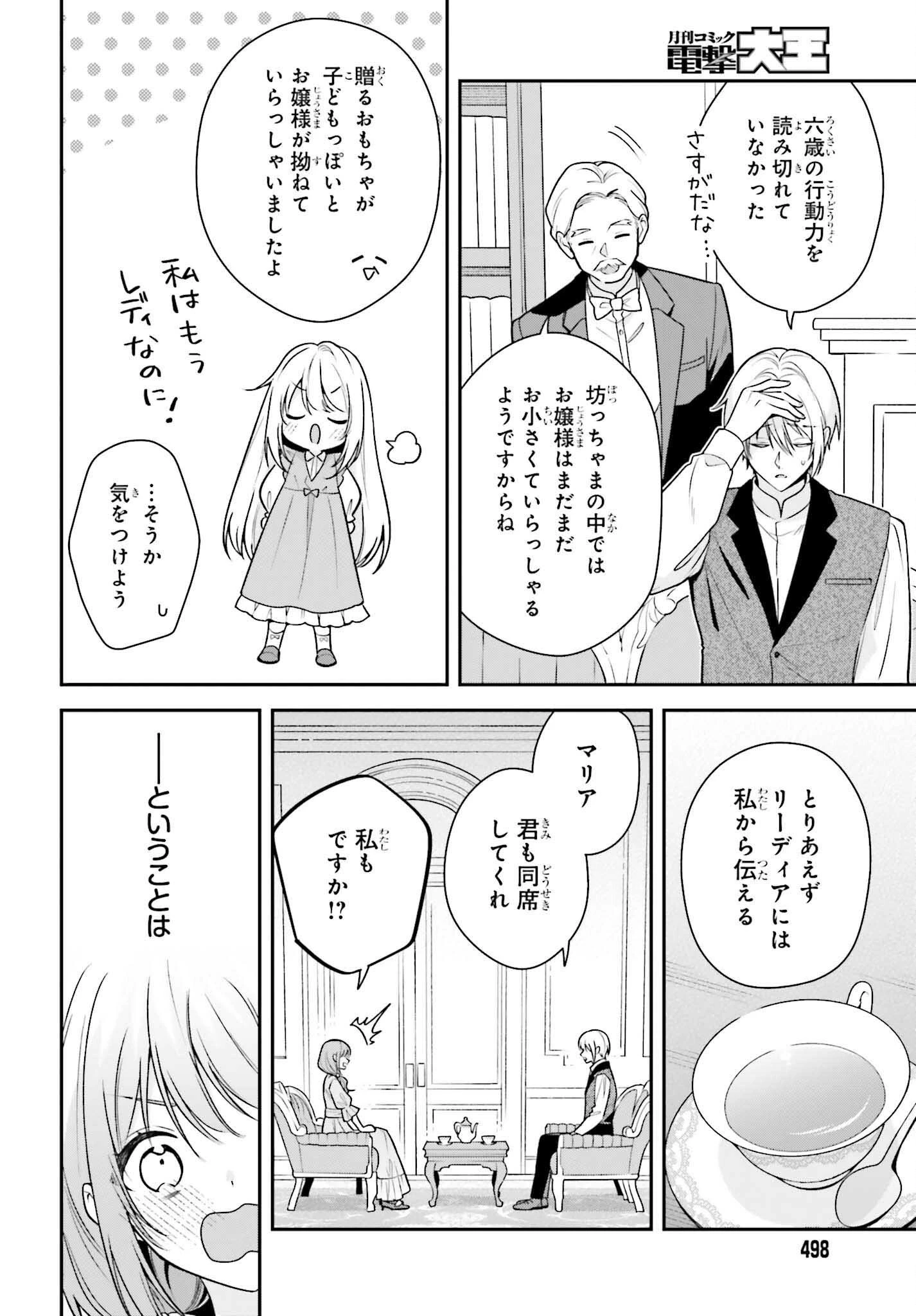 訳あり伯爵様と契約結婚したら、義娘（六歳）の契約母になってしまいました。 第2話 - 20