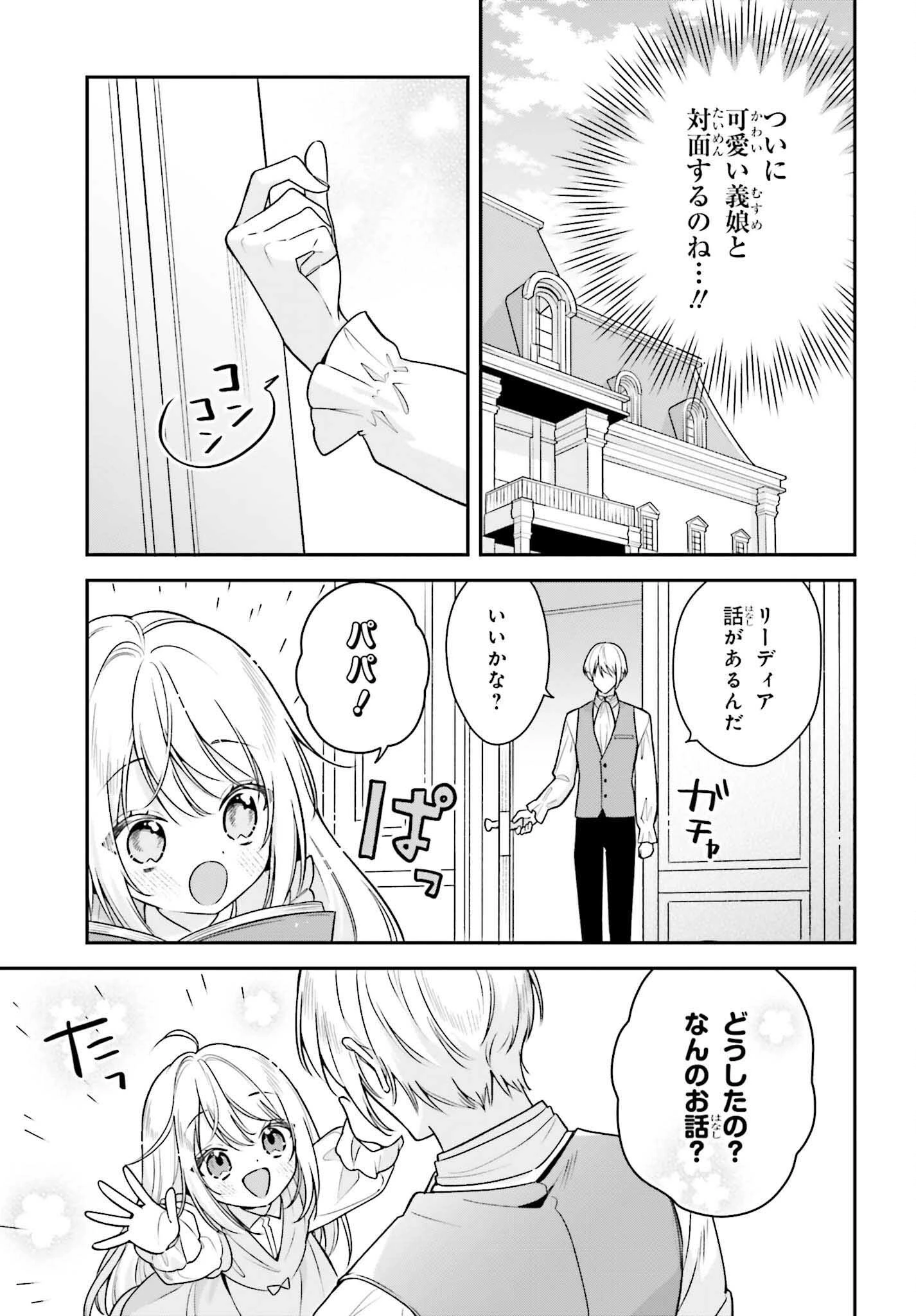 訳あり伯爵様と契約結婚したら、義娘（六歳）の契約母になってしまいました。 第2話 - 21