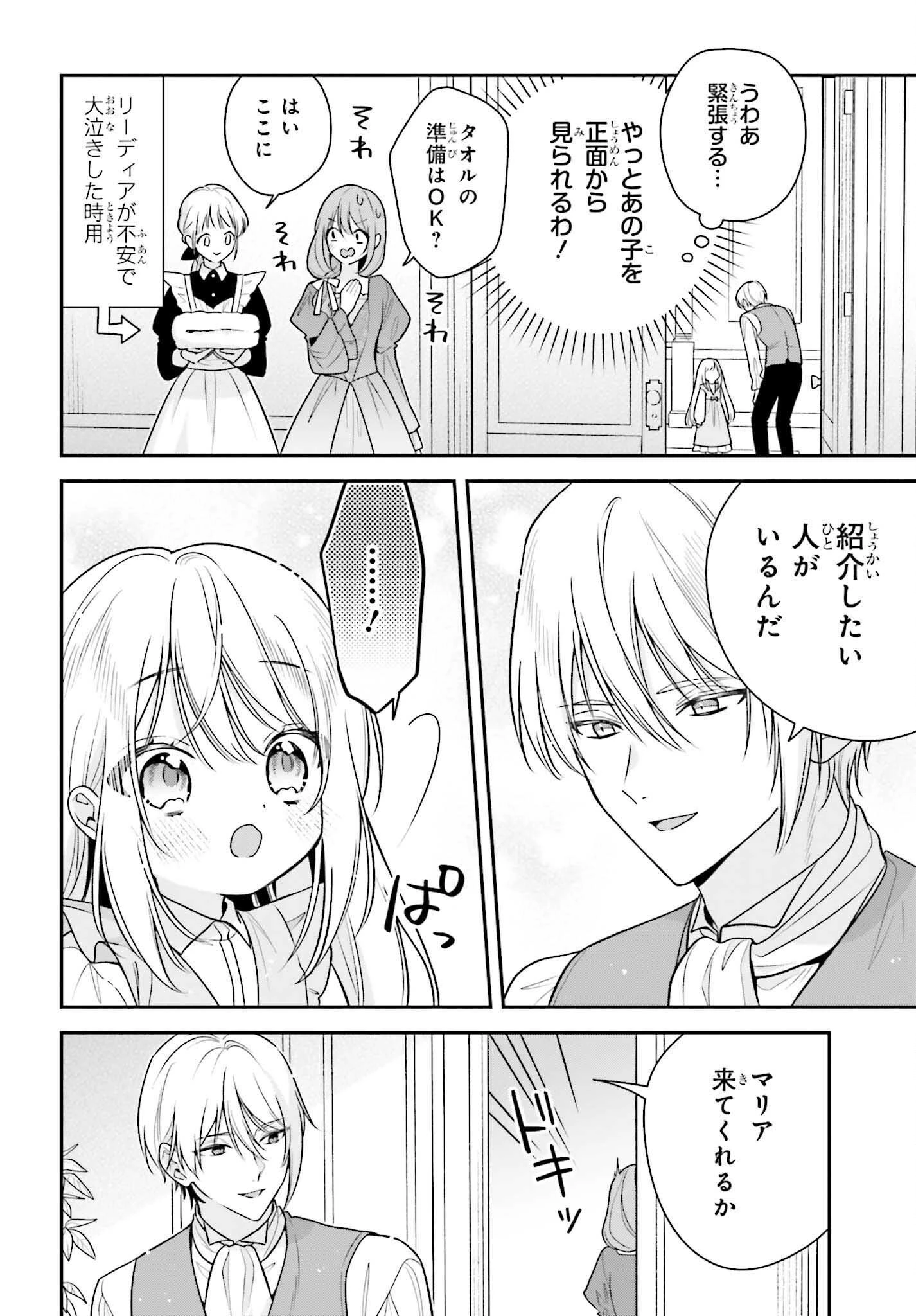 訳あり伯爵様と契約結婚したら、義娘（六歳）の契約母になってしまいました。 第2話 - 22