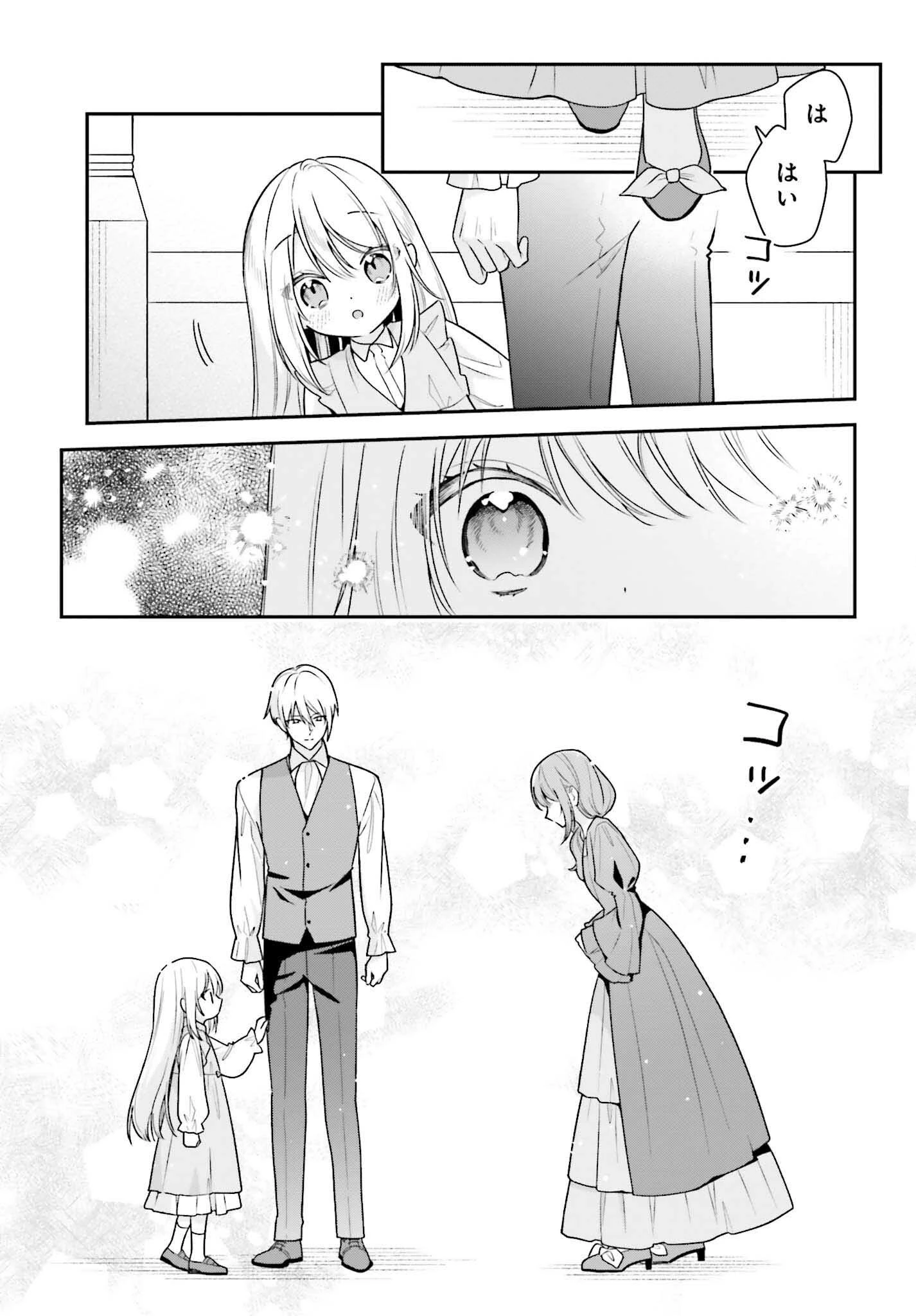 訳あり伯爵様と契約結婚したら、義娘（六歳）の契約母になってしまいました。 第2話 - 23