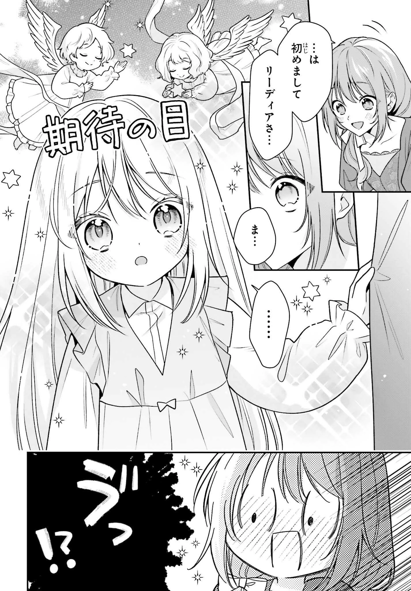 訳あり伯爵様と契約結婚したら、義娘（六歳）の契約母になってしまいました。 第2話 - 24