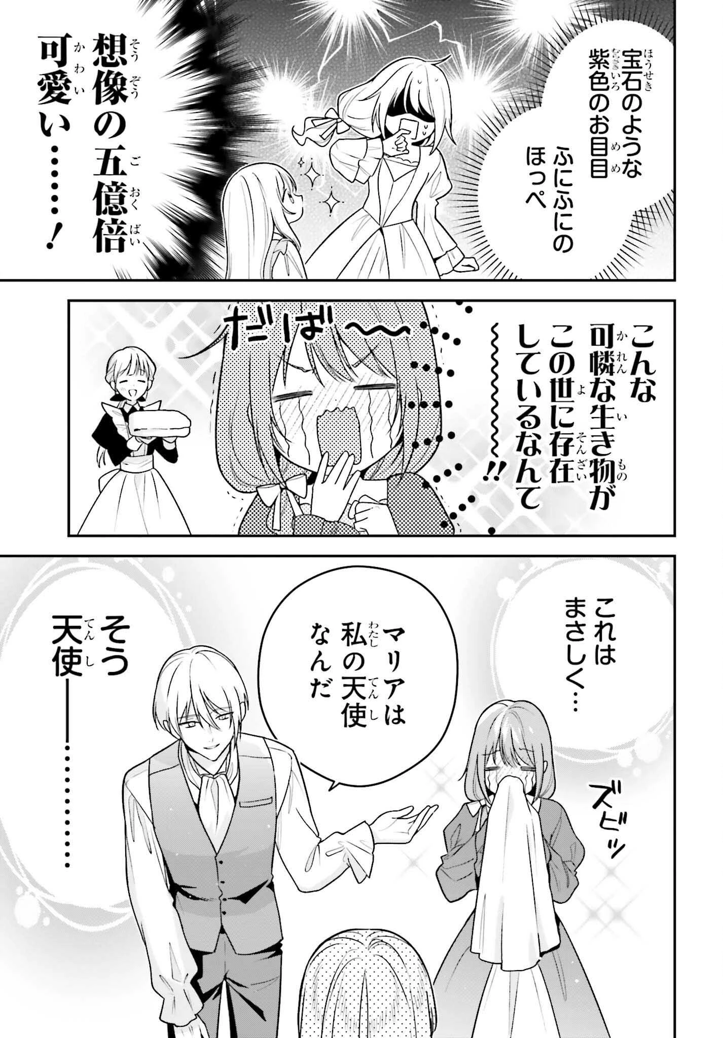 訳あり伯爵様と契約結婚したら、義娘（六歳）の契約母になってしまいました。 第2話 - 25