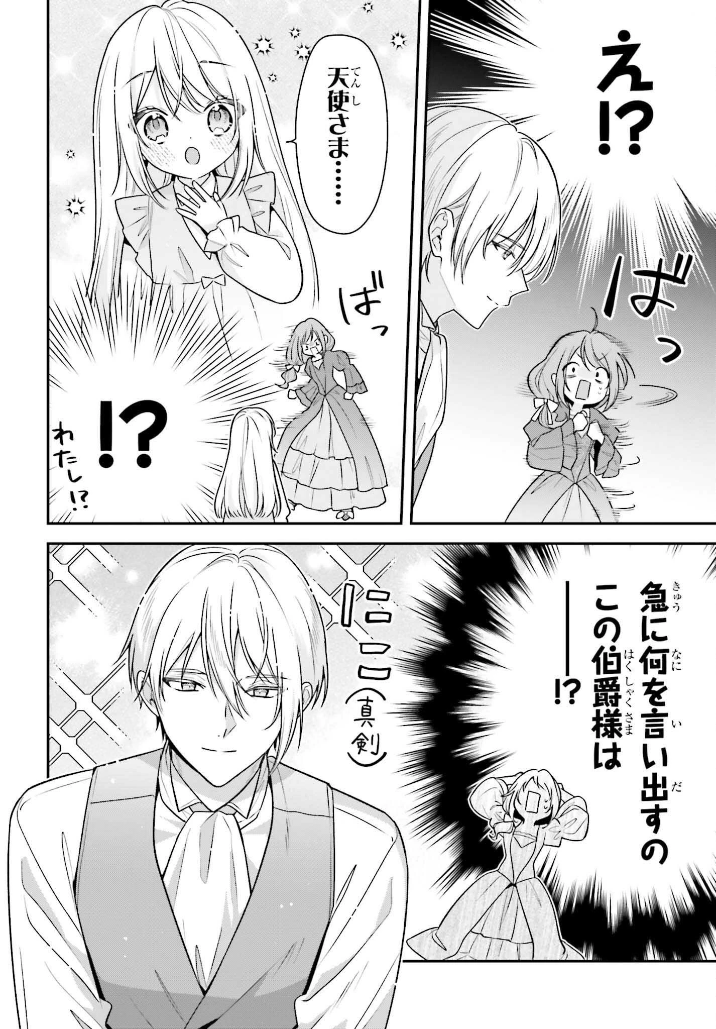 訳あり伯爵様と契約結婚したら、義娘（六歳）の契約母になってしまいました。 第2話 - 26