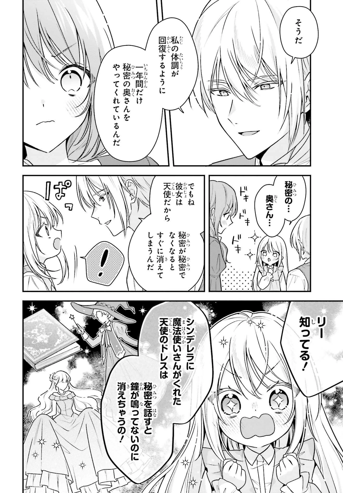 訳あり伯爵様と契約結婚したら、義娘（六歳）の契約母になってしまいました。 第2話 - 28