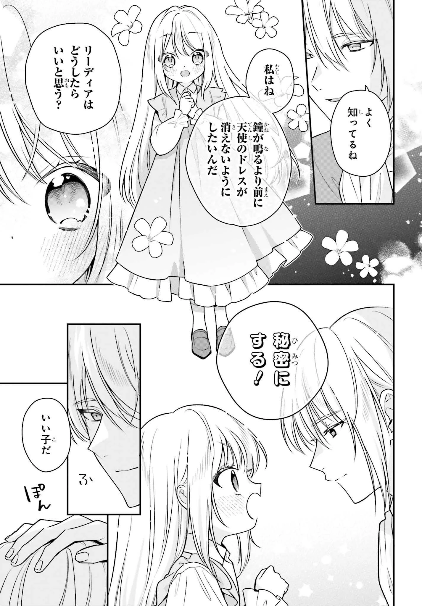 訳あり伯爵様と契約結婚したら、義娘（六歳）の契約母になってしまいました。 第2話 - 29