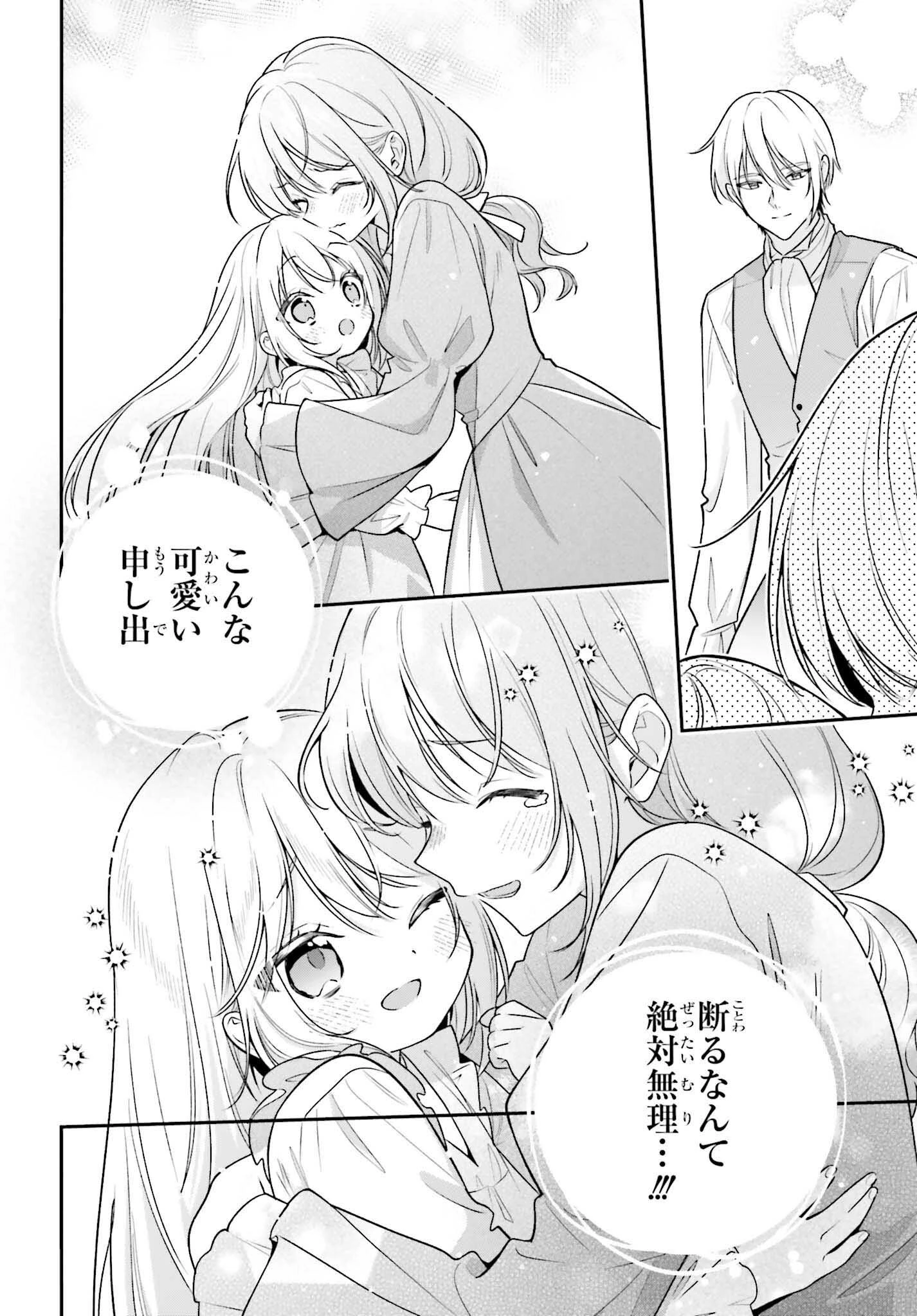 訳あり伯爵様と契約結婚したら、義娘（六歳）の契約母になってしまいました。 第2話 - 34