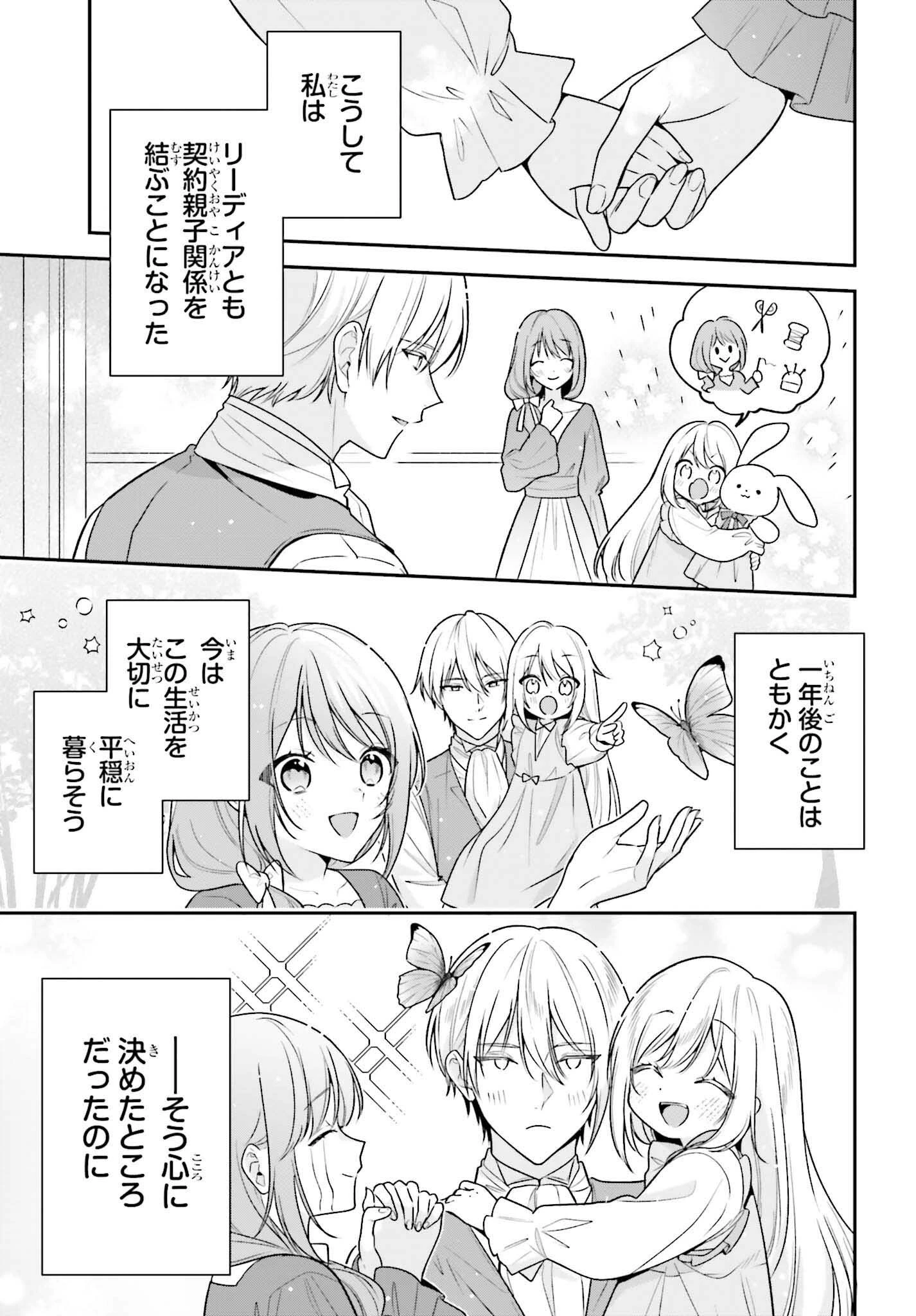 訳あり伯爵様と契約結婚したら、義娘（六歳）の契約母になってしまいました。 第2話 - 35