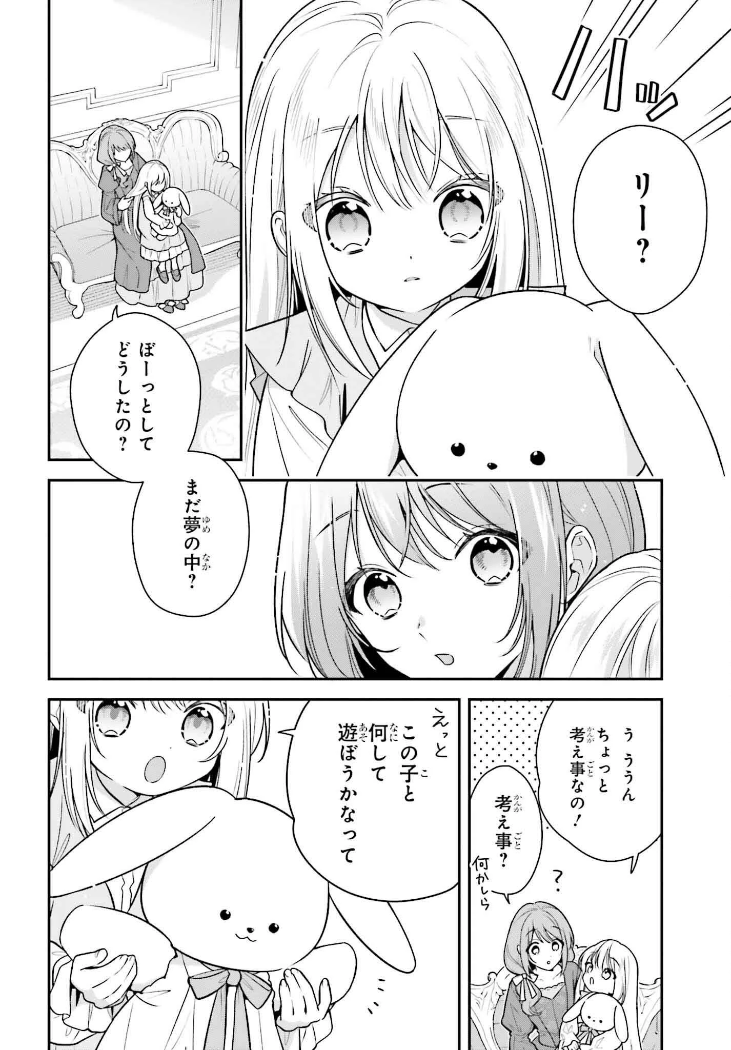 訳あり伯爵様と契約結婚したら、義娘（六歳）の契約母になってしまいました。 第3話 - 2