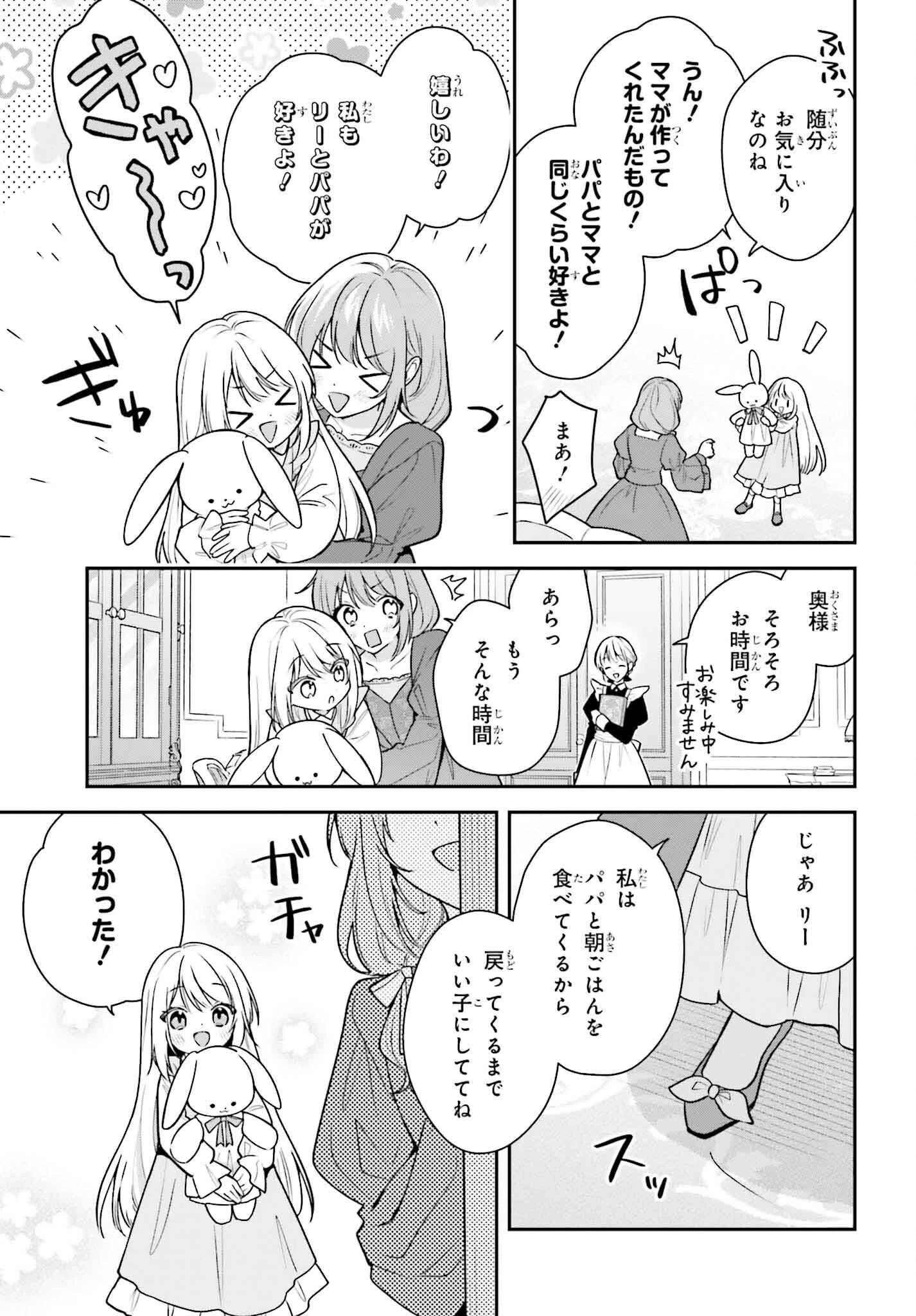 訳あり伯爵様と契約結婚したら、義娘（六歳）の契約母になってしまいました。 第3話 - 3