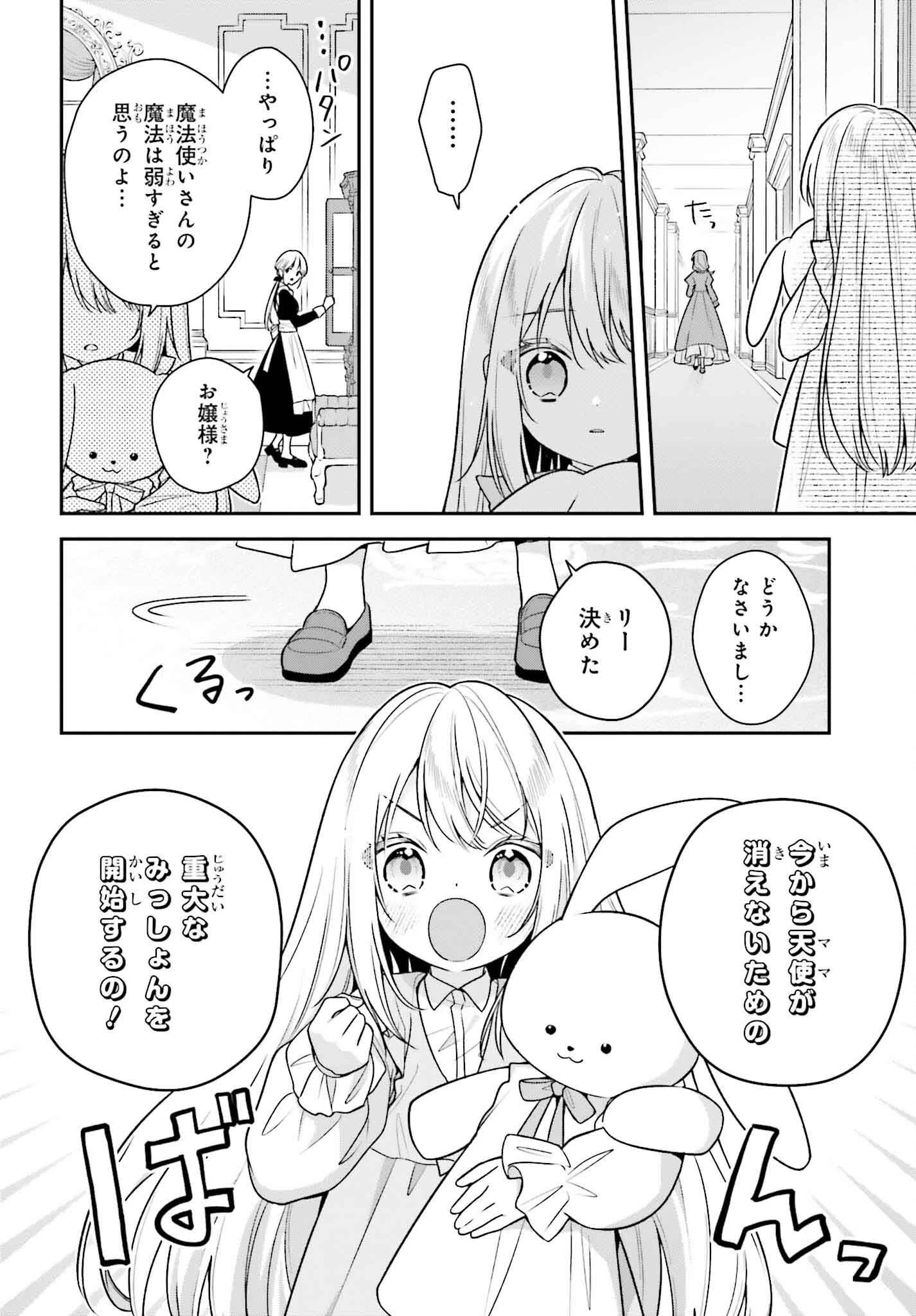 訳あり伯爵様と契約結婚したら、義娘（六歳）の契約母になってしまいました。 第3話 - 4