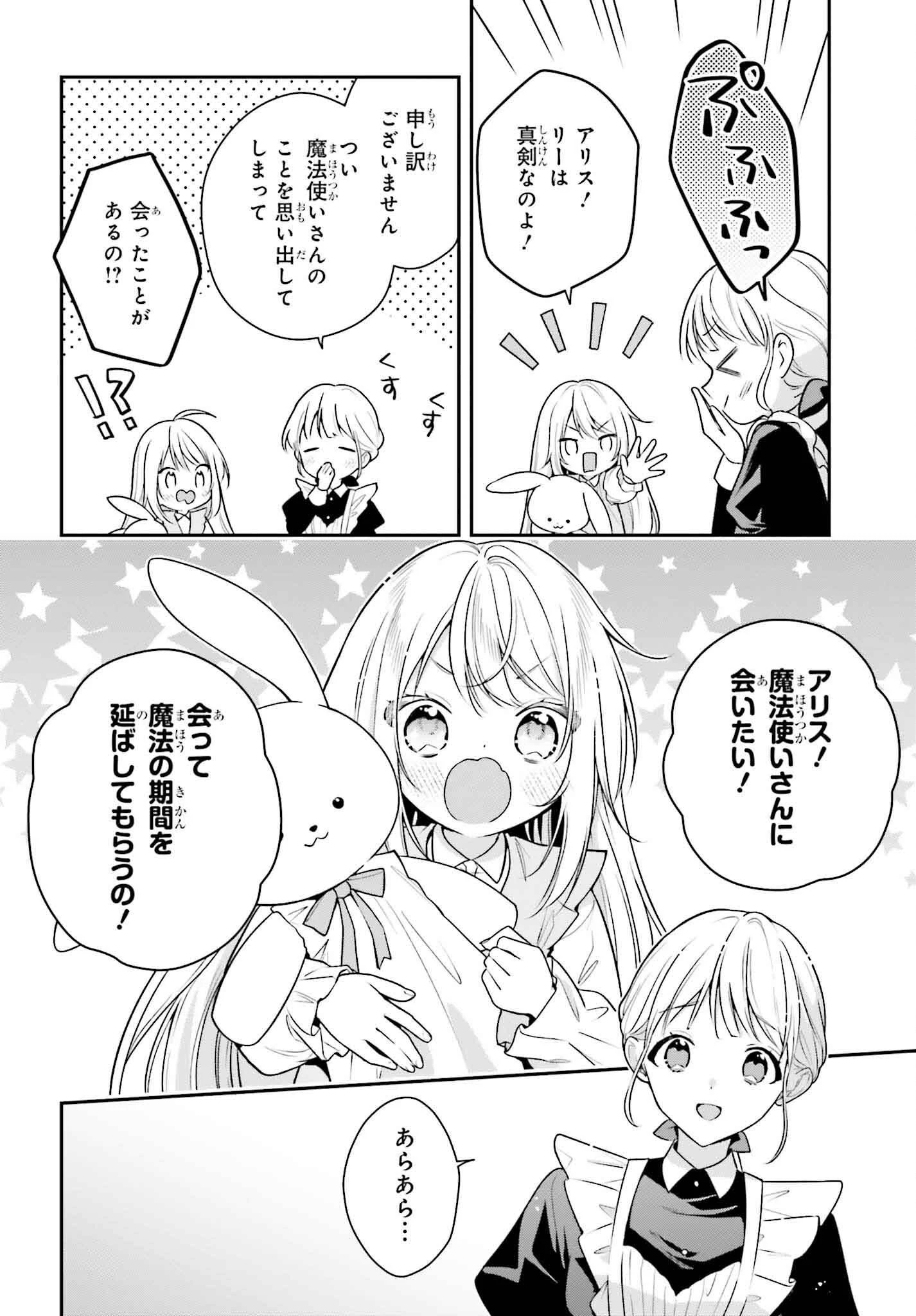 訳あり伯爵様と契約結婚したら、義娘（六歳）の契約母になってしまいました。 第3話 - 6