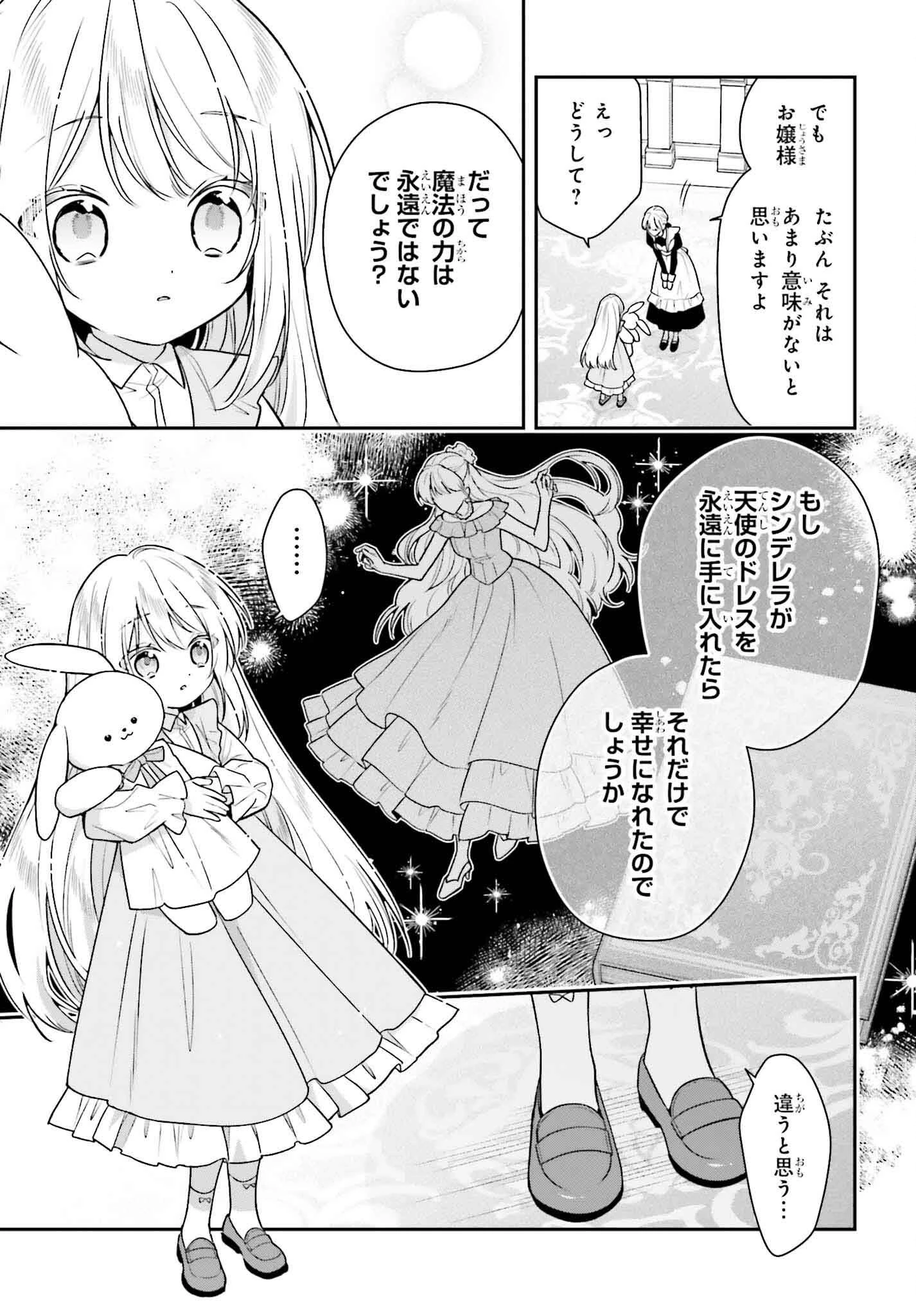 訳あり伯爵様と契約結婚したら、義娘（六歳）の契約母になってしまいました。 第3話 - 7