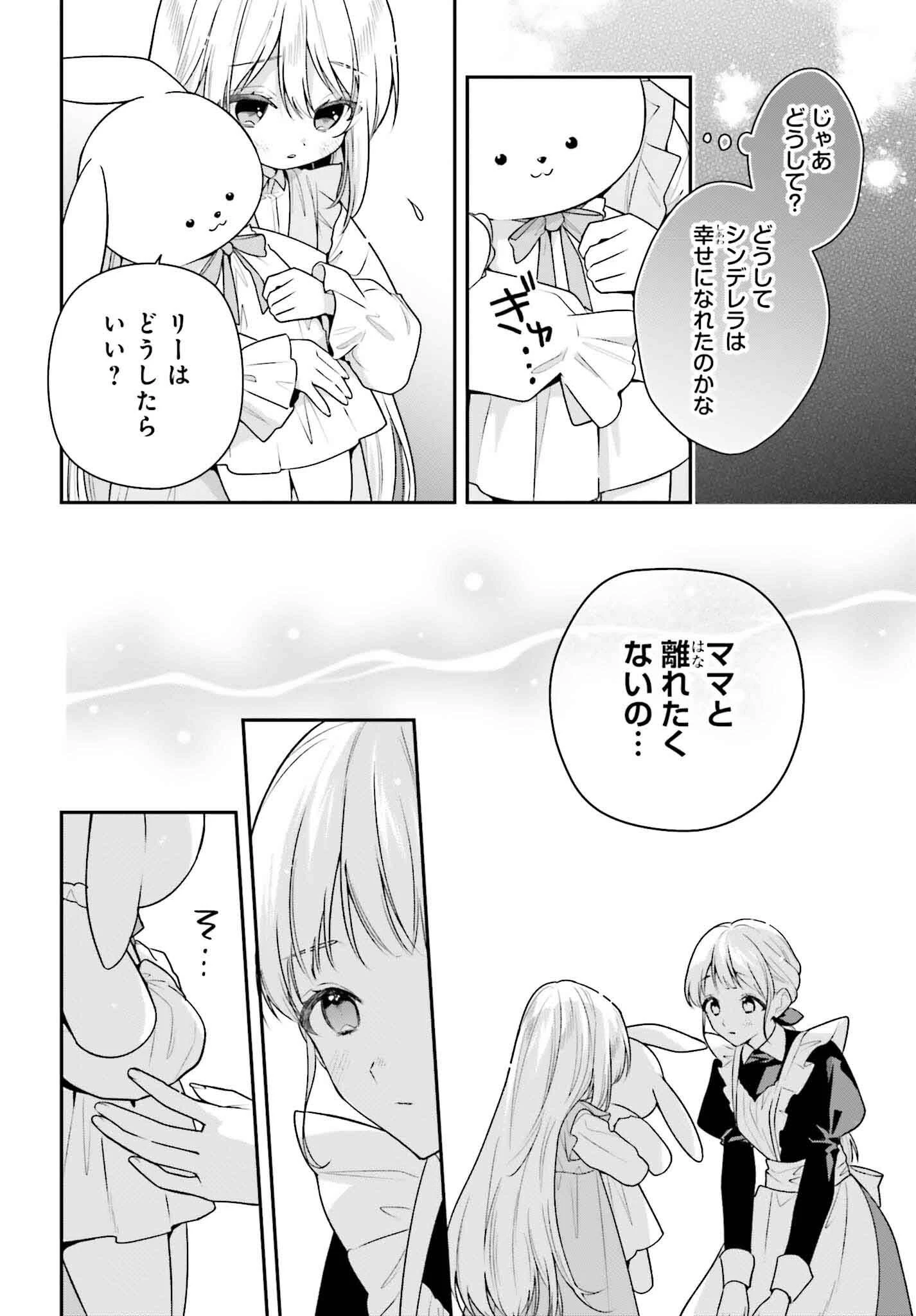 訳あり伯爵様と契約結婚したら、義娘（六歳）の契約母になってしまいました。 第3話 - 8