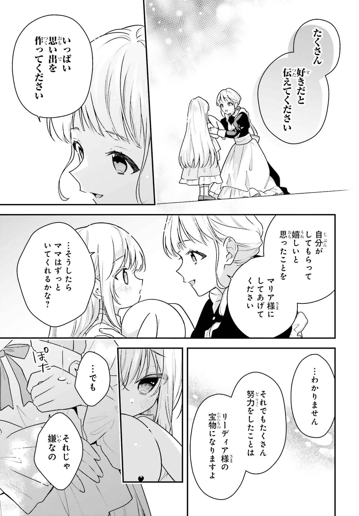 訳あり伯爵様と契約結婚したら、義娘（六歳）の契約母になってしまいました。 第3話 - 9