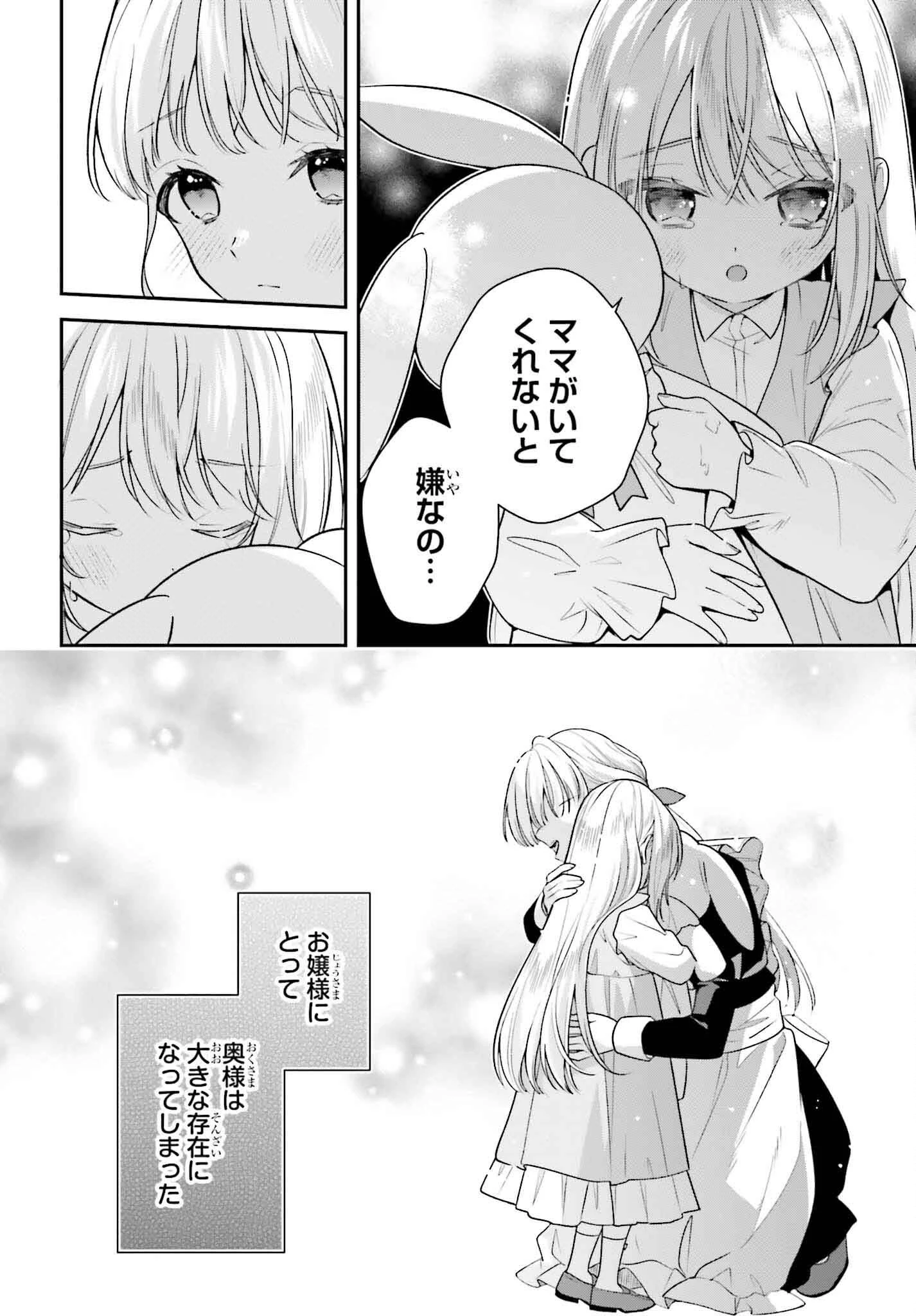 訳あり伯爵様と契約結婚したら、義娘（六歳）の契約母になってしまいました。 第3話 - 10