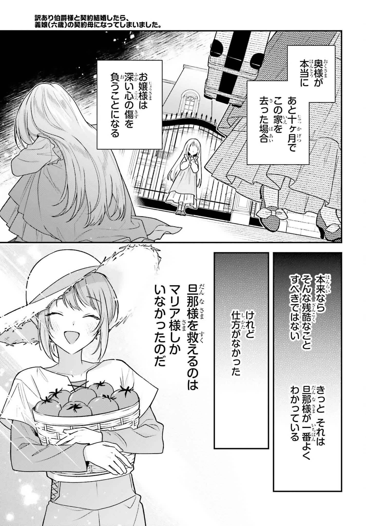 訳あり伯爵様と契約結婚したら、義娘（六歳）の契約母になってしまいました。 第3話 - 11