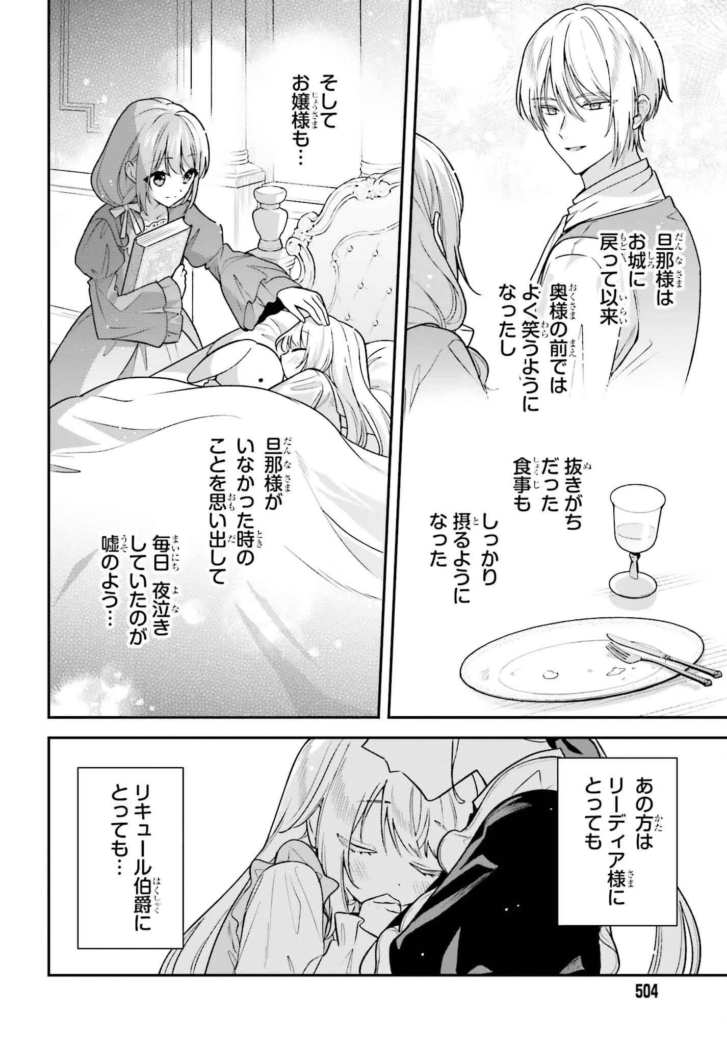 訳あり伯爵様と契約結婚したら、義娘（六歳）の契約母になってしまいました。 第3話 - 12