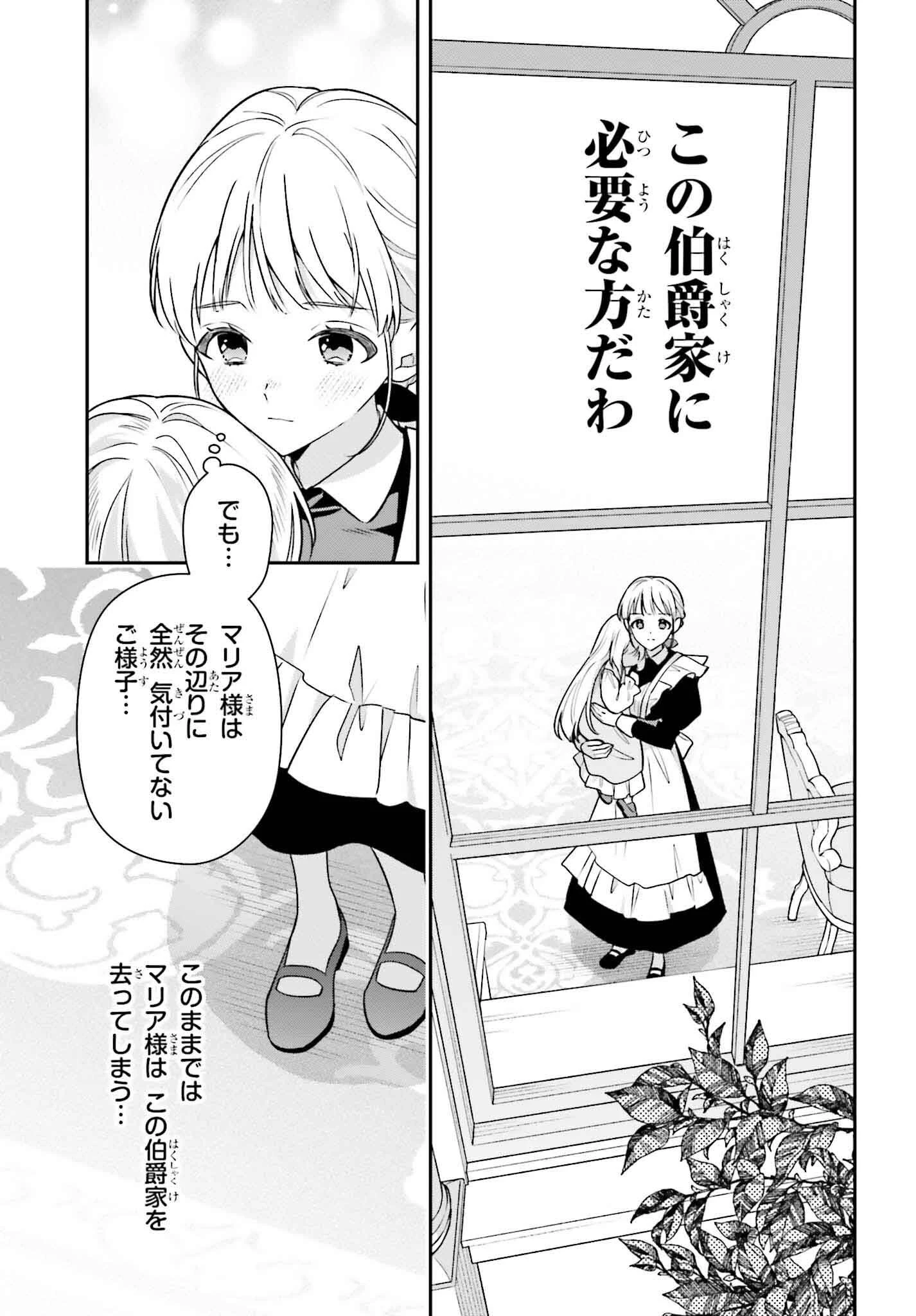 訳あり伯爵様と契約結婚したら、義娘（六歳）の契約母になってしまいました。 第3話 - 13