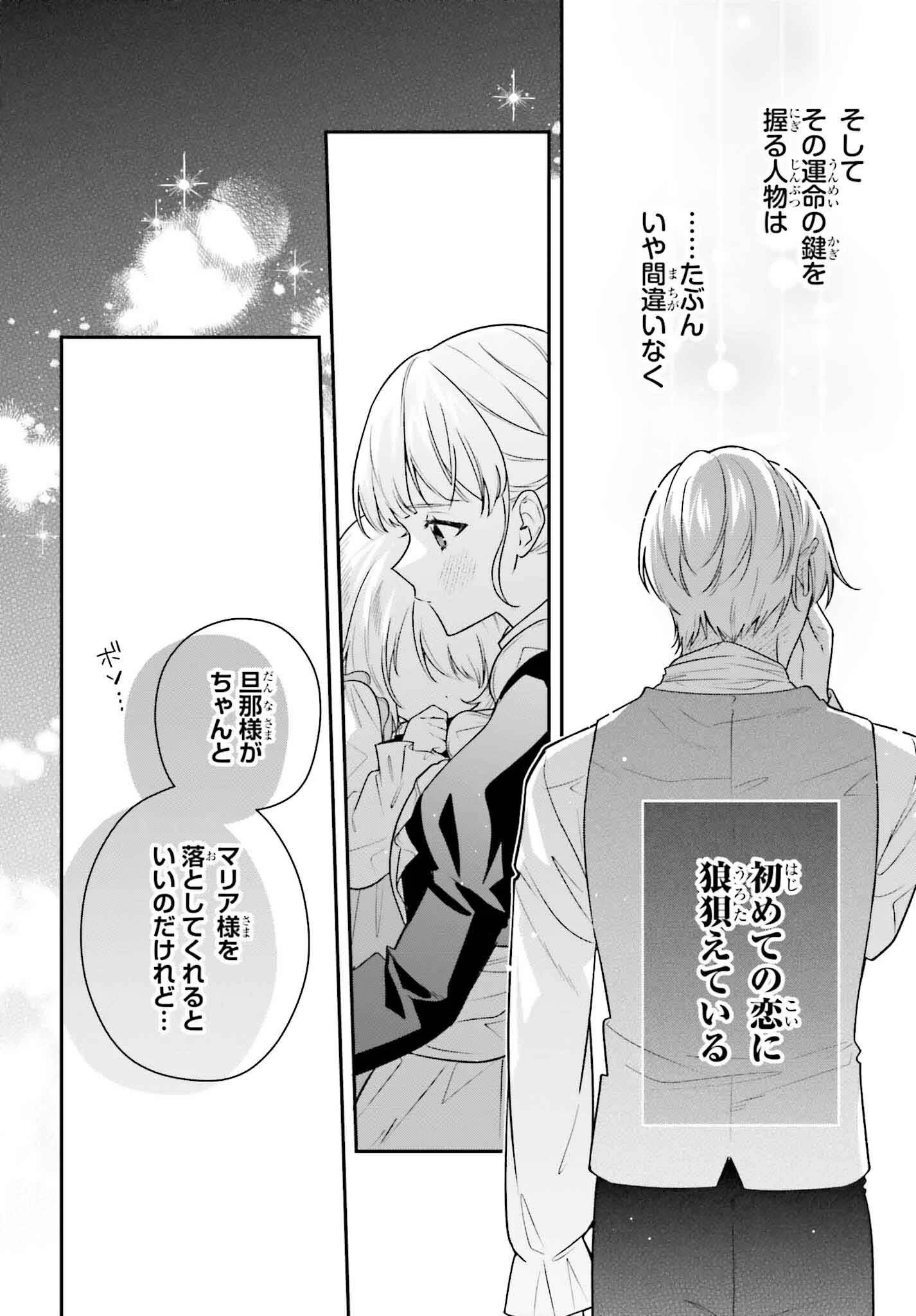 訳あり伯爵様と契約結婚したら、義娘（六歳）の契約母になってしまいました。 第3話 - 14