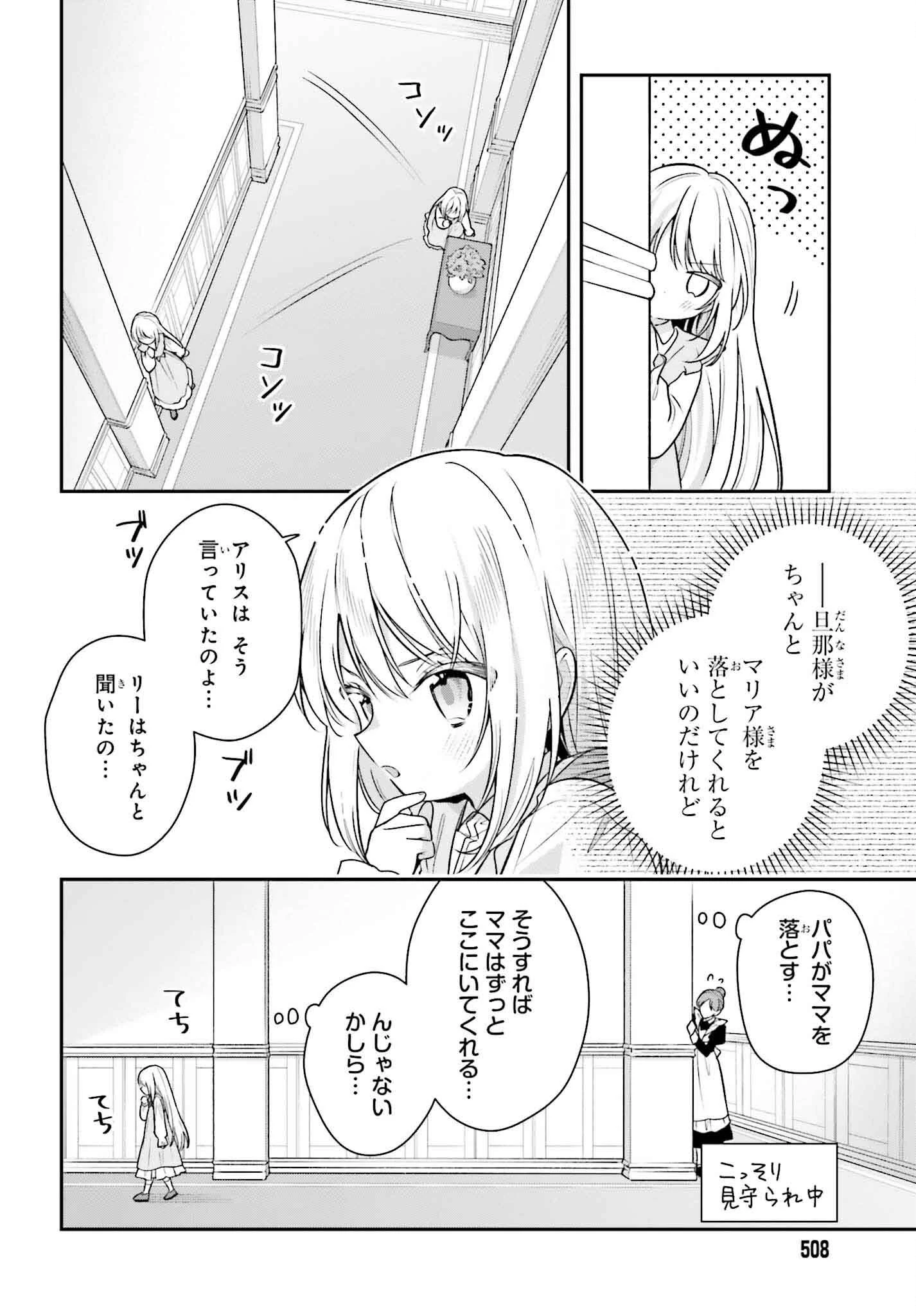 訳あり伯爵様と契約結婚したら、義娘（六歳）の契約母になってしまいました。 第3話 - 16